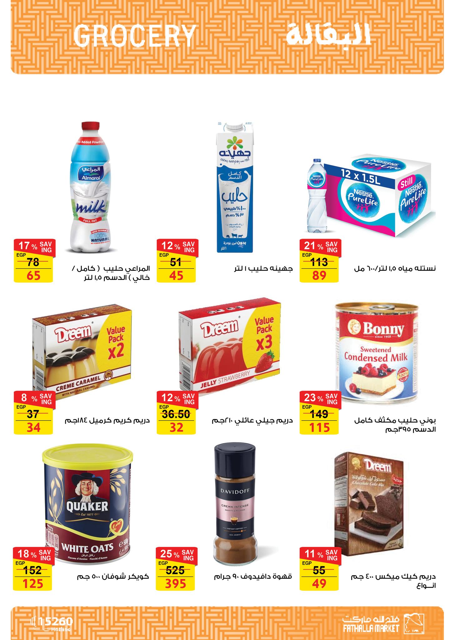 عروض فتح الله ماركت مصر من 16 حتى 31 ديسمبر 2025 عروض العام الجديد