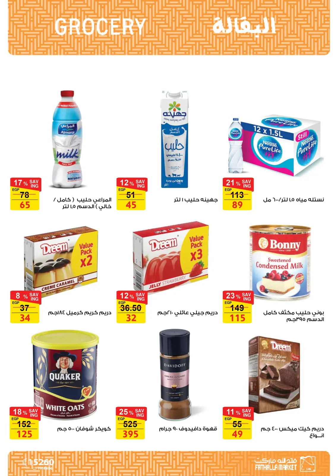 صفحة 15 ضمن عروض العام الجديد في فتح الله ماركت مصر