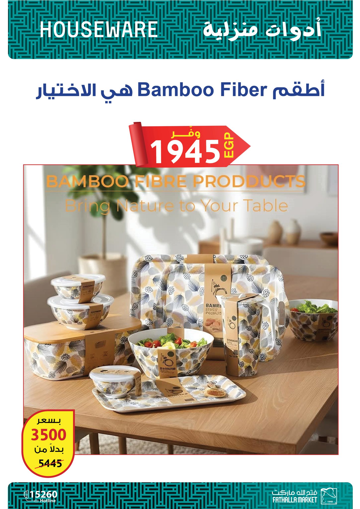 عروض فتح الله ماركت مصر من 16 حتى 31 ديسمبر 2025 عروض العام الجديد