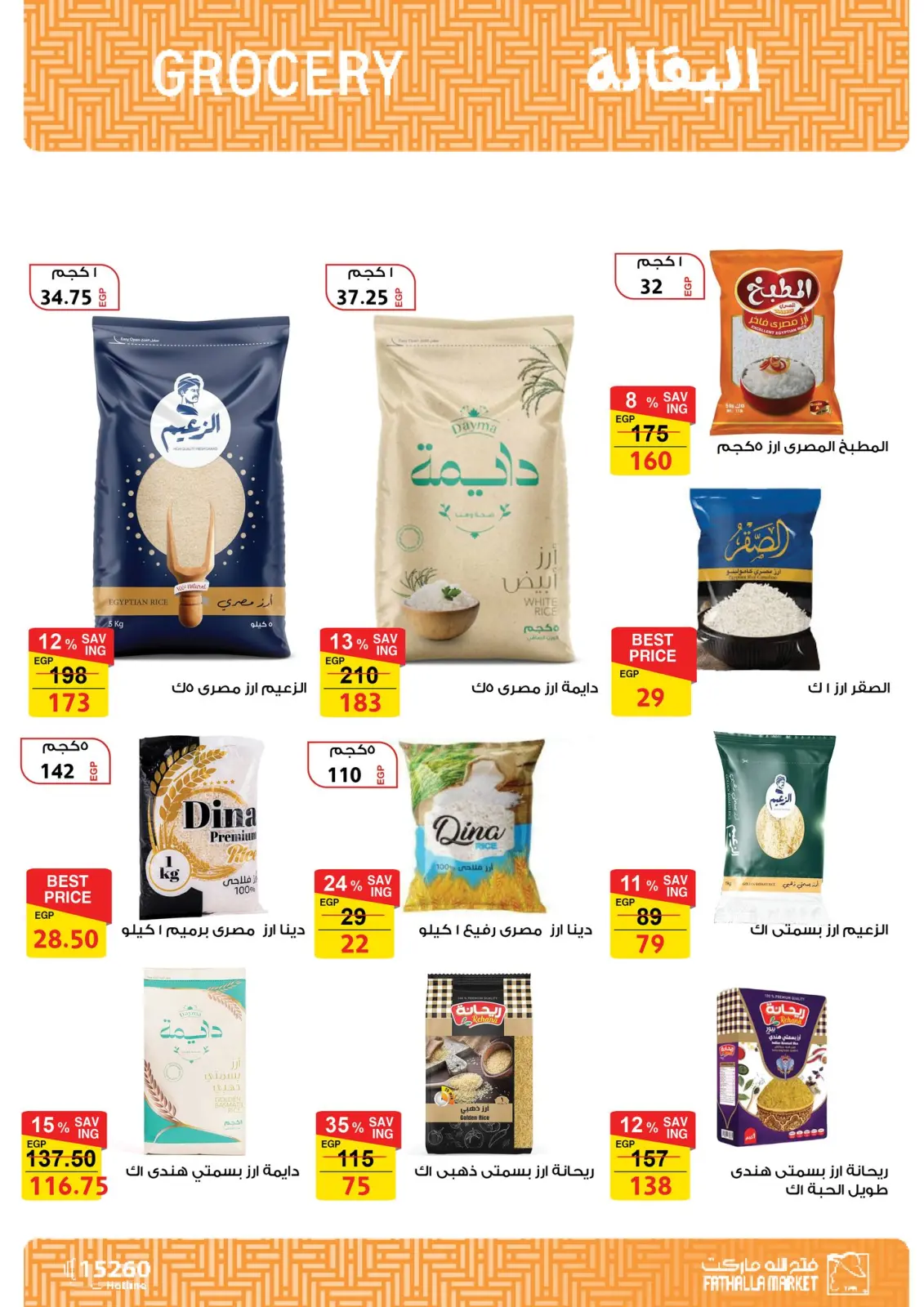 صفحة 25 ضمن عروض العام الجديد في فتح الله ماركت مصر