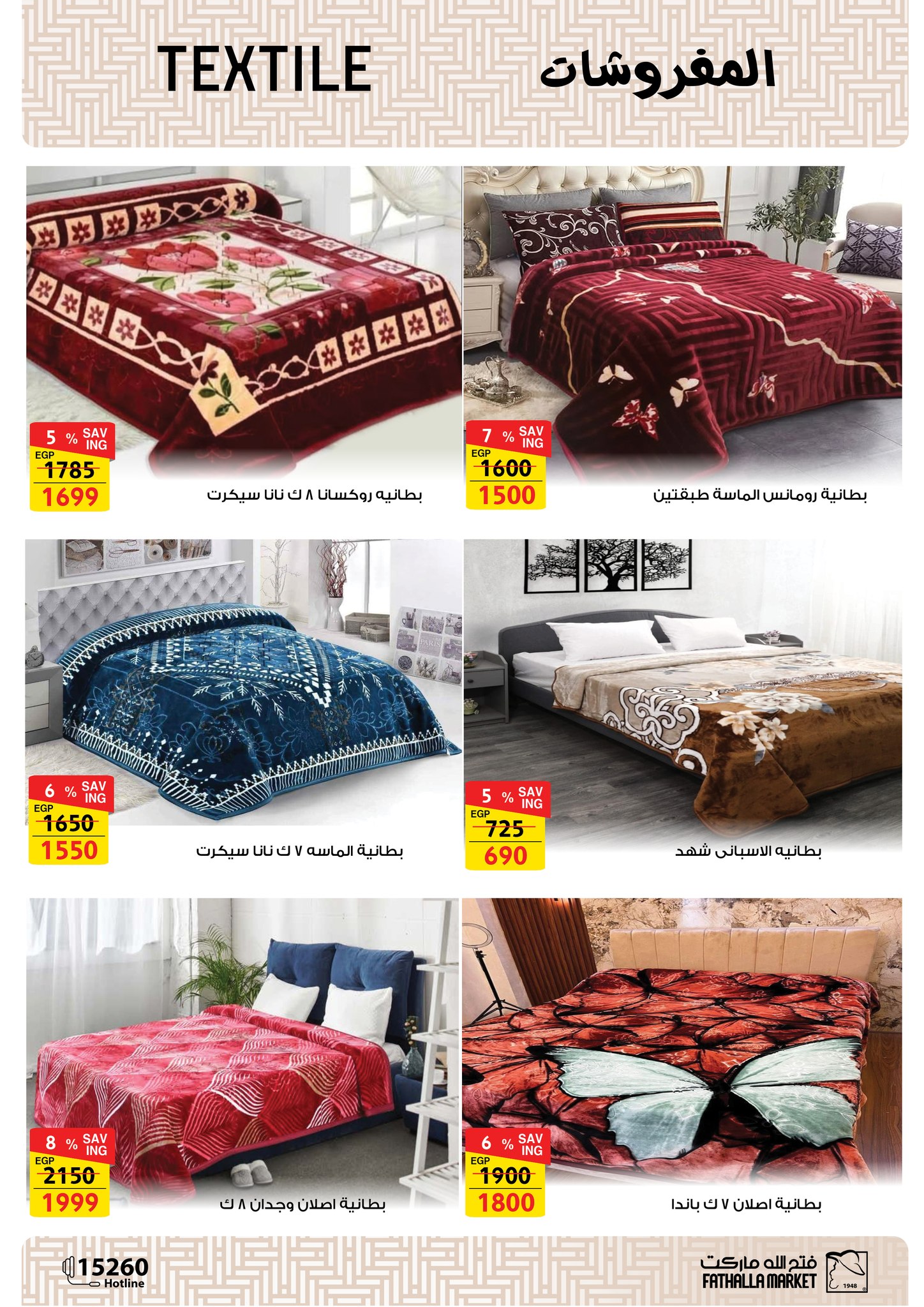 عروض فتح الله ماركت مصر من 16 حتى 31 ديسمبر 2025 عروض العام الجديد