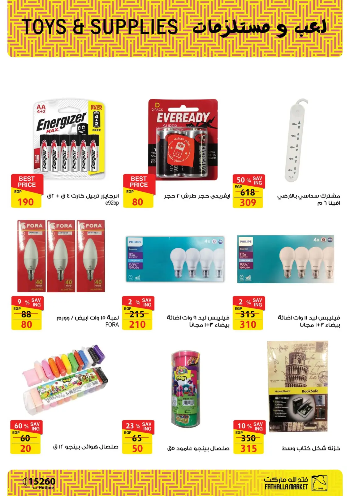 صفحة 57 ضمن عروض العام الجديد في فتح الله ماركت مصر