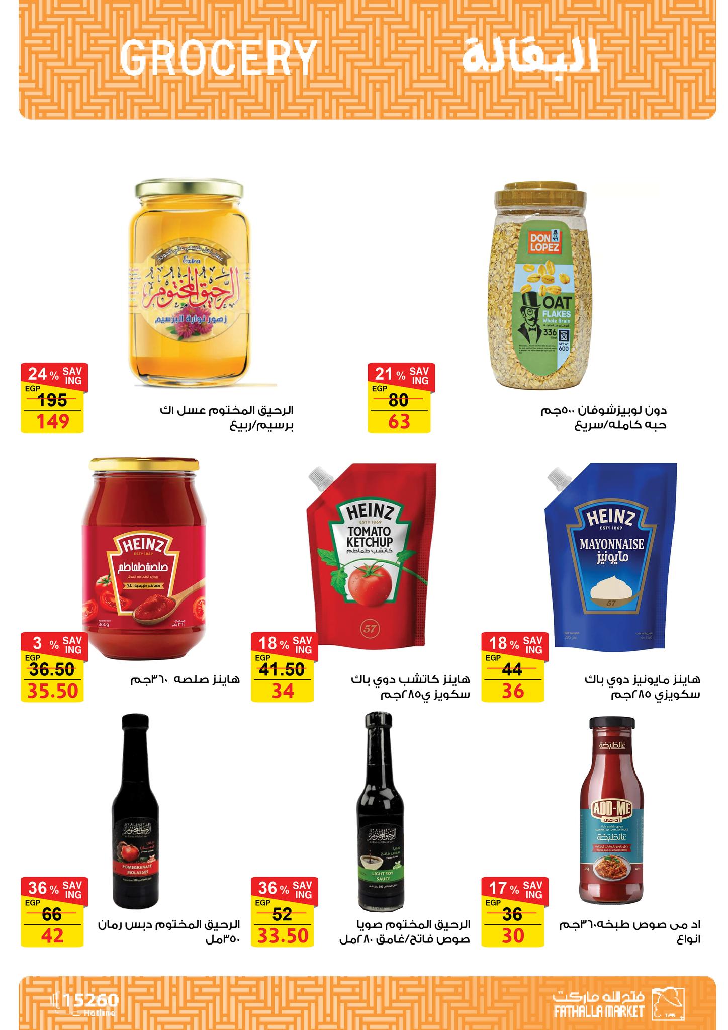 عروض فتح الله ماركت مصر من 16 حتى 31 ديسمبر 2025 عروض العام الجديد