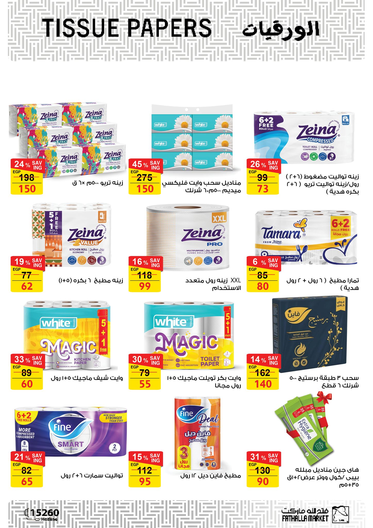 عروض فتح الله ماركت مصر من 16 حتى 31 ديسمبر 2025 عروض العام الجديد