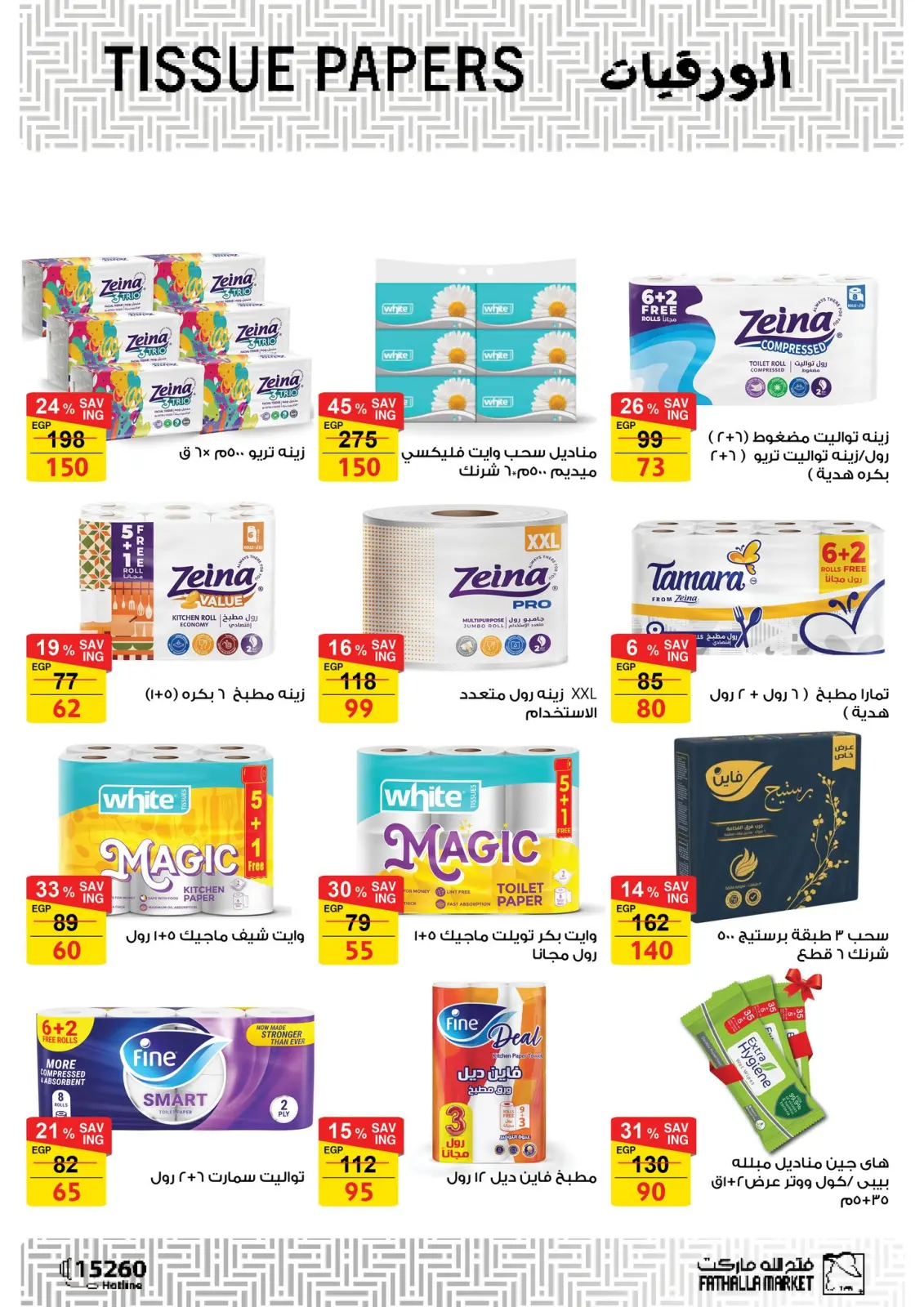 صفحة 41 ضمن عروض العام الجديد في فتح الله ماركت مصر