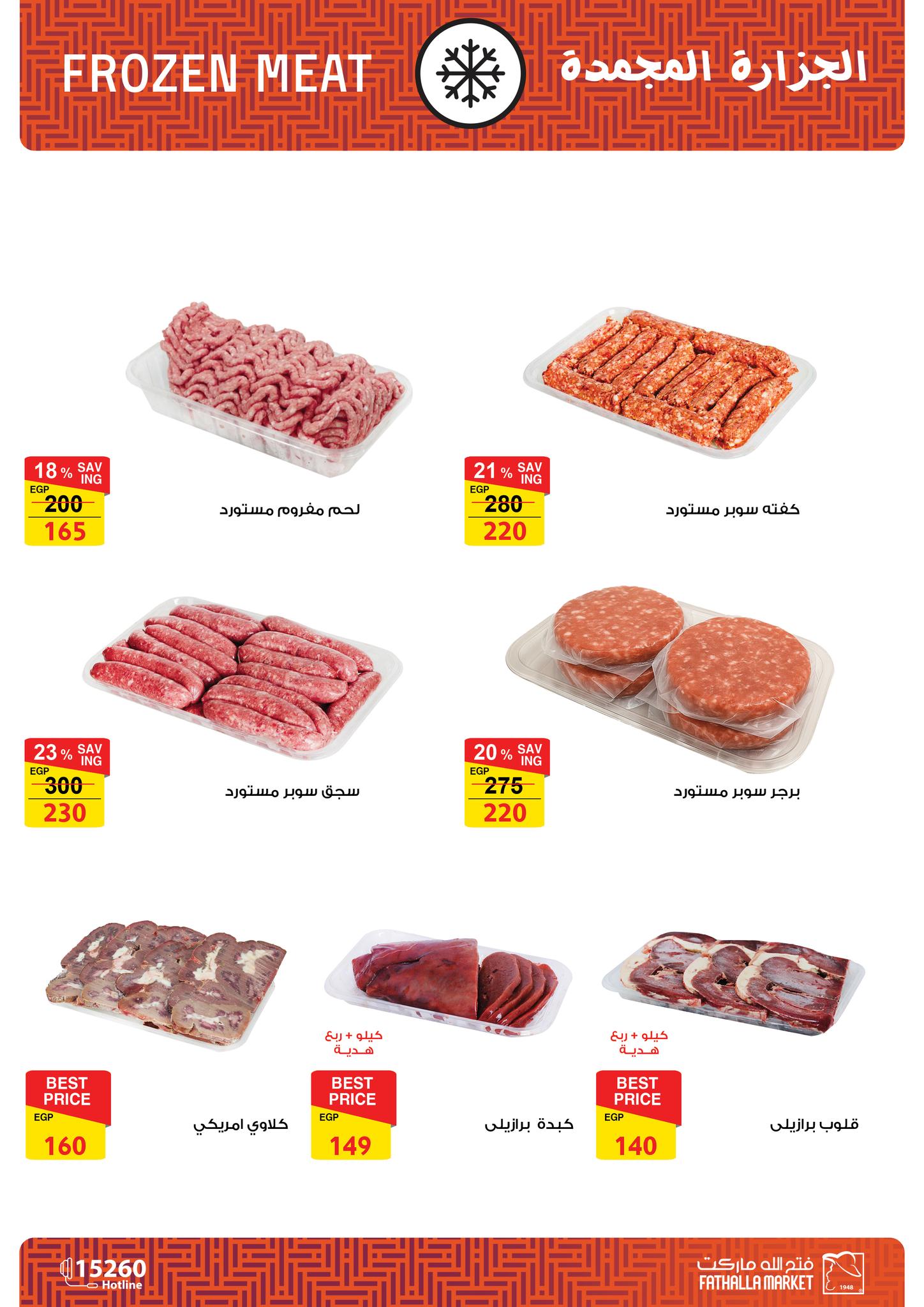 عروض فتح الله ماركت مصر من 16 حتى 31 ديسمبر 2025 عروض العام الجديد