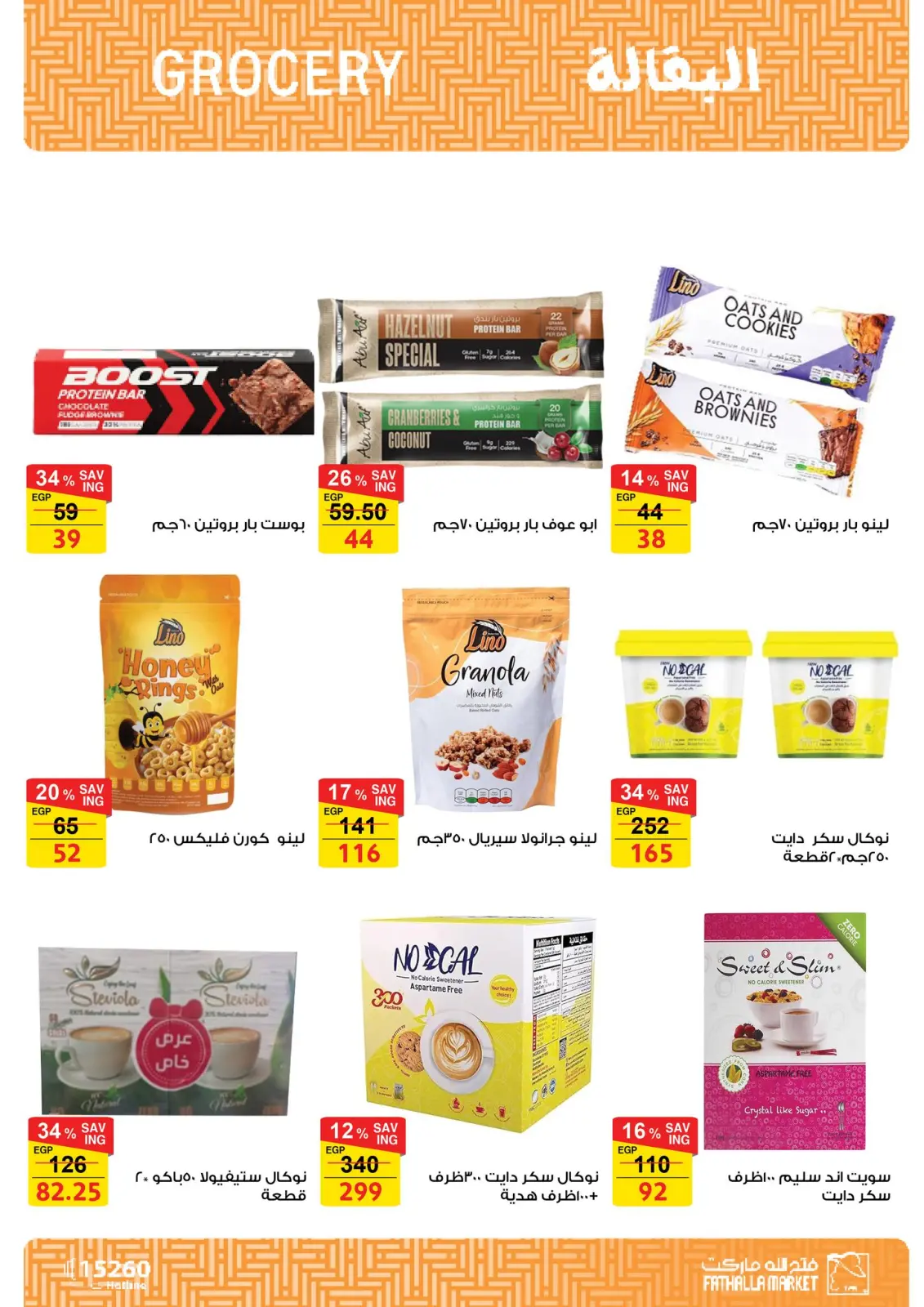 صفحة 24 ضمن عروض العام الجديد في فتح الله ماركت مصر