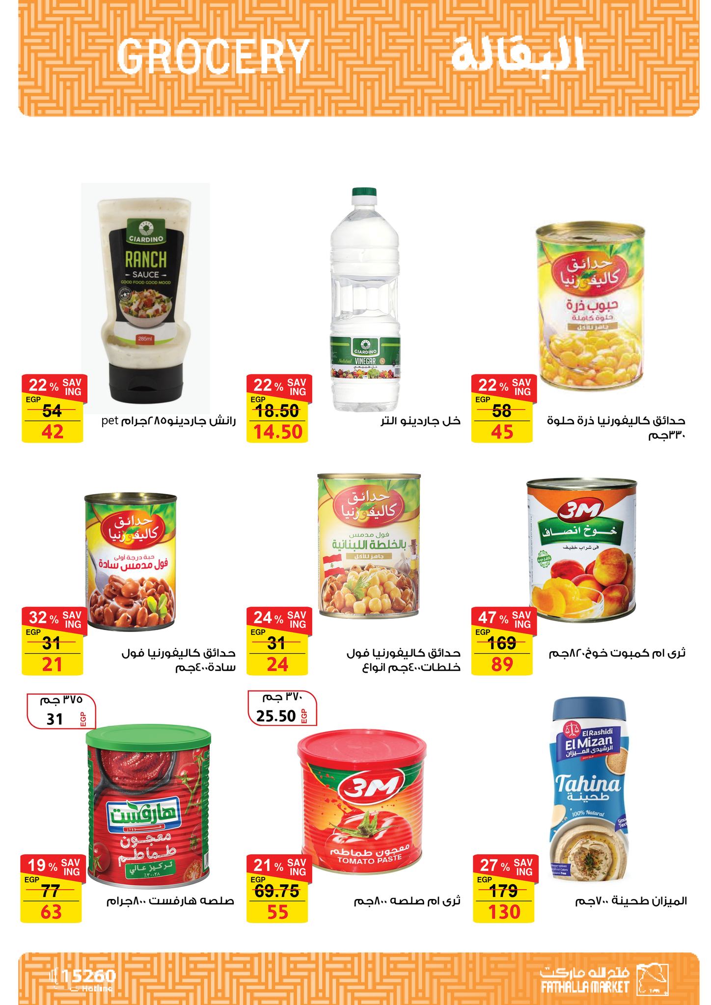 عروض فتح الله ماركت مصر من 16 حتى 31 ديسمبر 2025 عروض العام الجديد