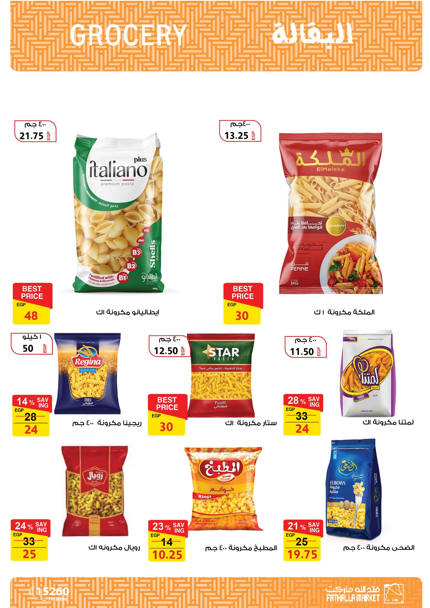 عروض فتح الله ماركت مصر من 16 حتى 31 ديسمبر 2025 عروض العام الجديد