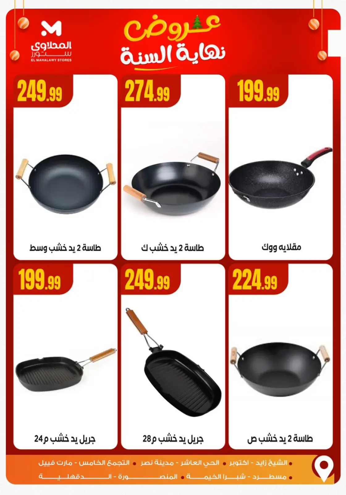 Página 2 en Ofertas de fin de año en El Mahlawy Egipto