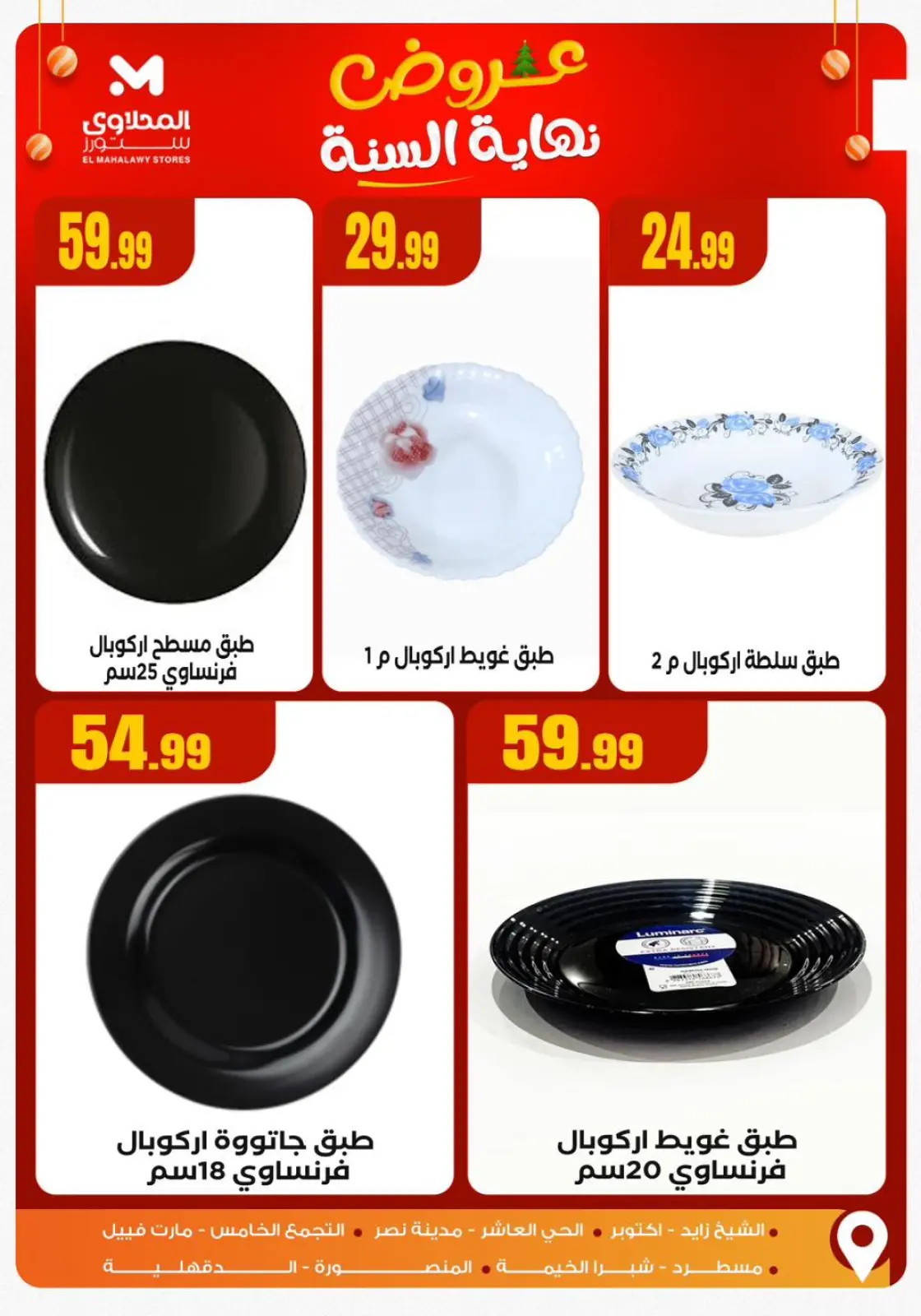Página 5 en Ofertas de fin de año en El Mahlawy Egipto