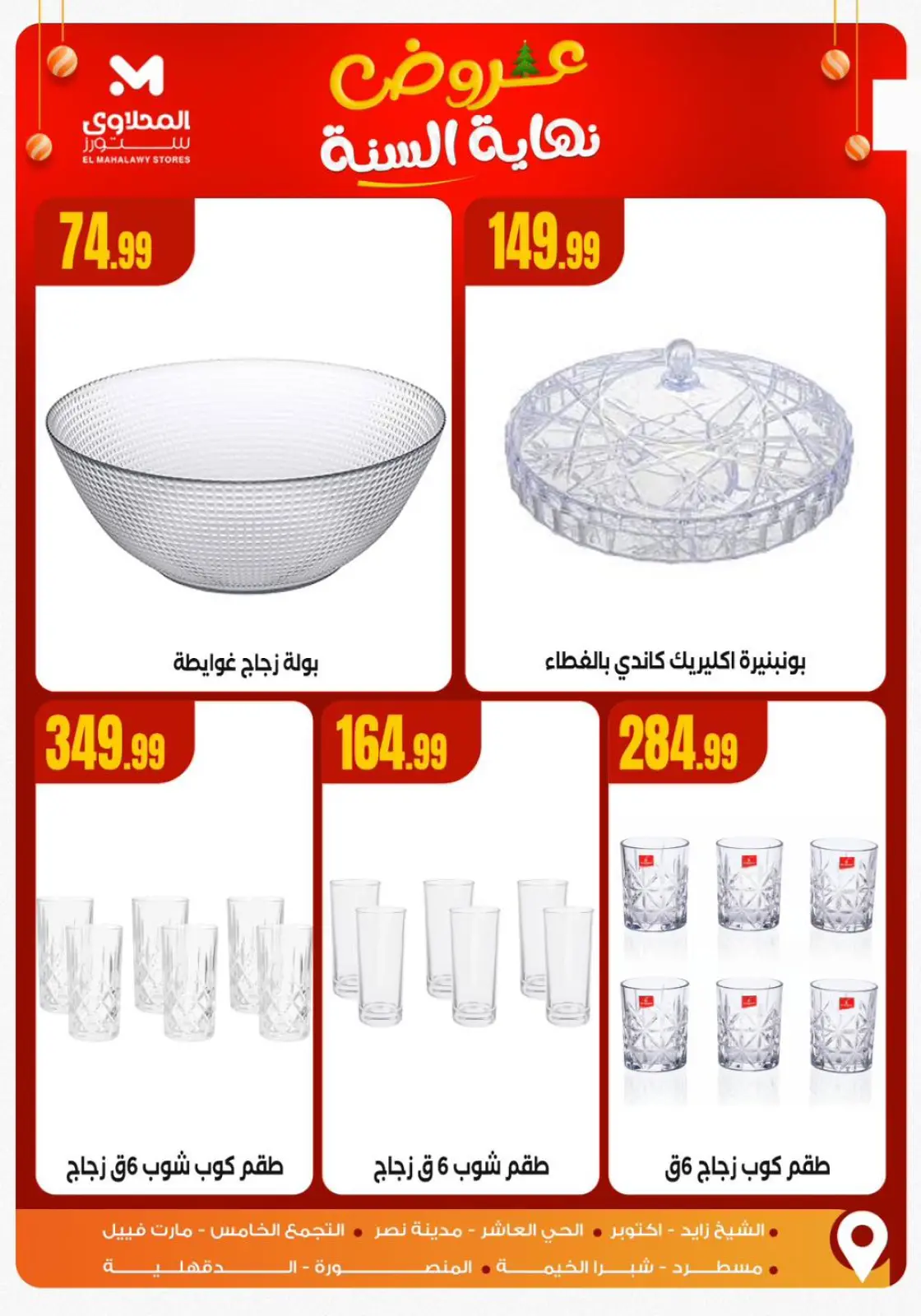 Página 3 en Ofertas de fin de año en El Mahlawy Egipto