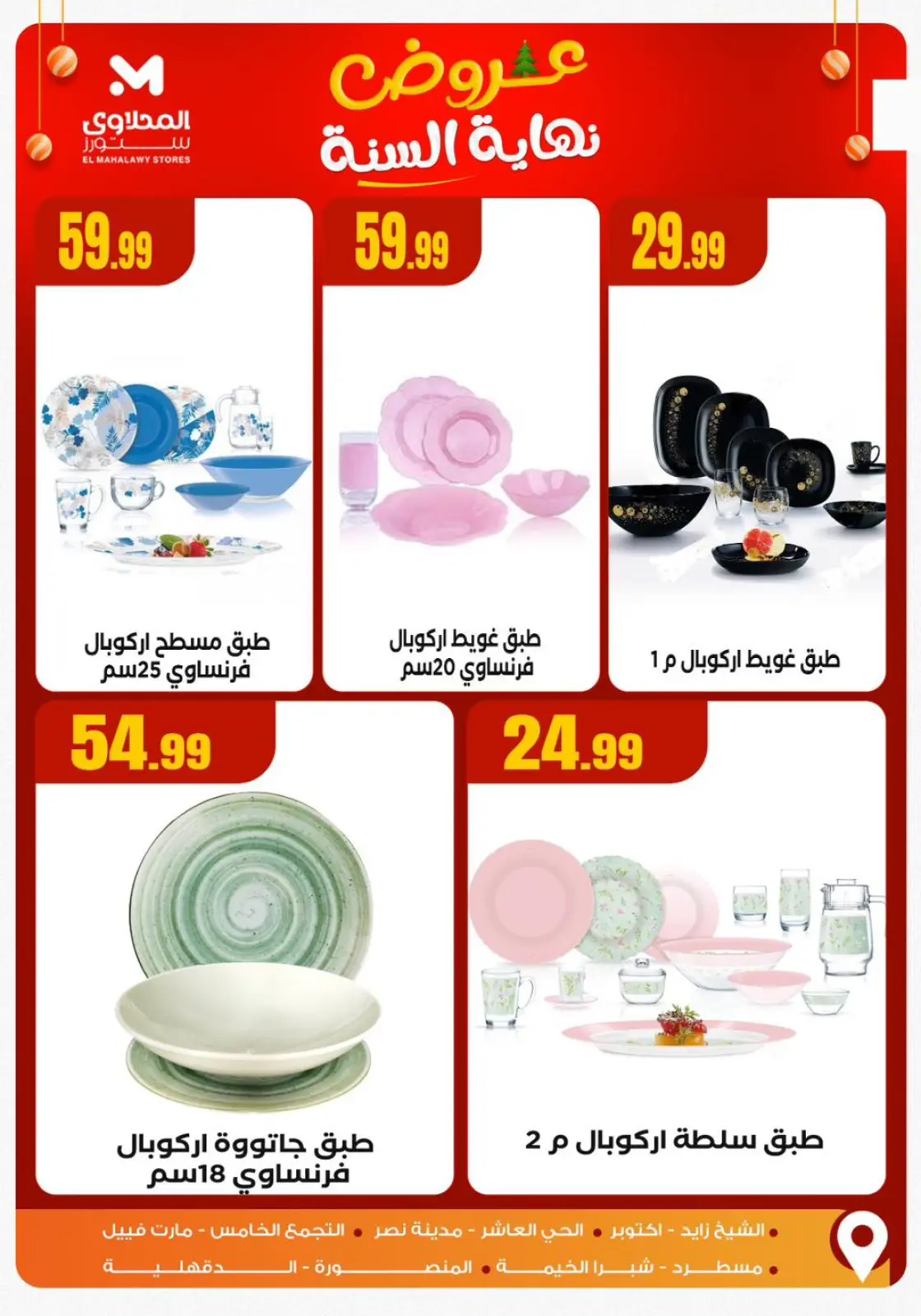Página 4 en Ofertas de fin de año en El Mahlawy Egipto