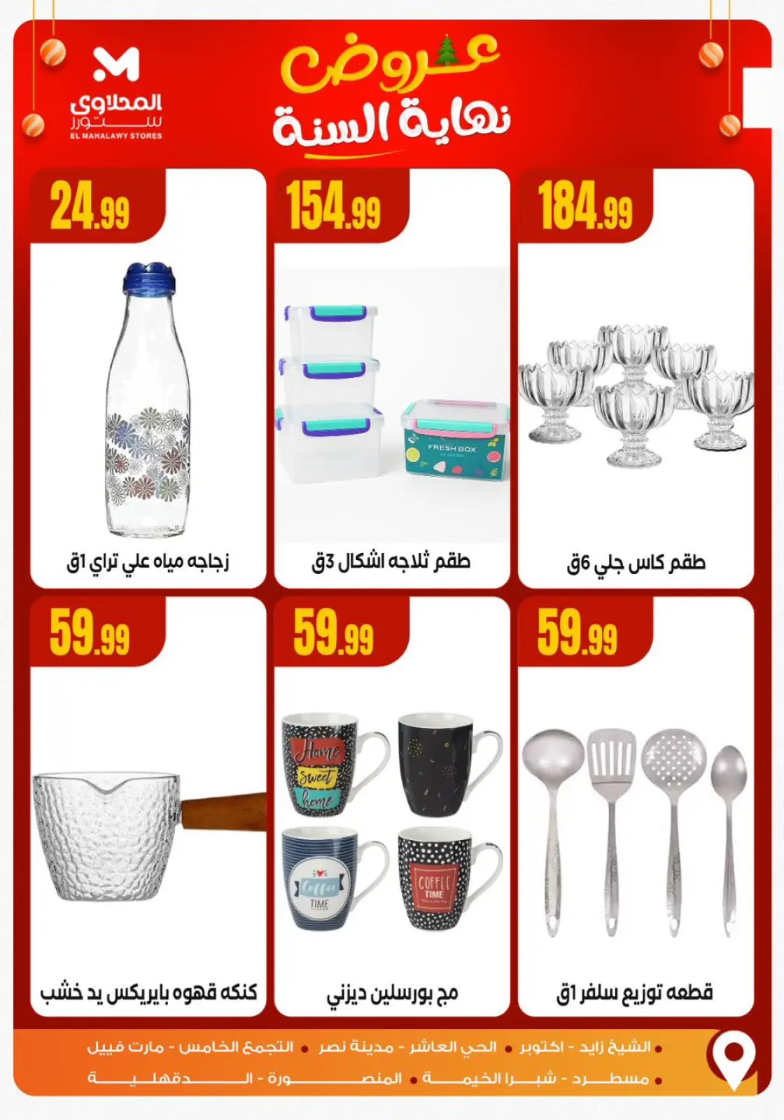 Página 14 en Ofertas de fin de año en El Mahlawy Egipto