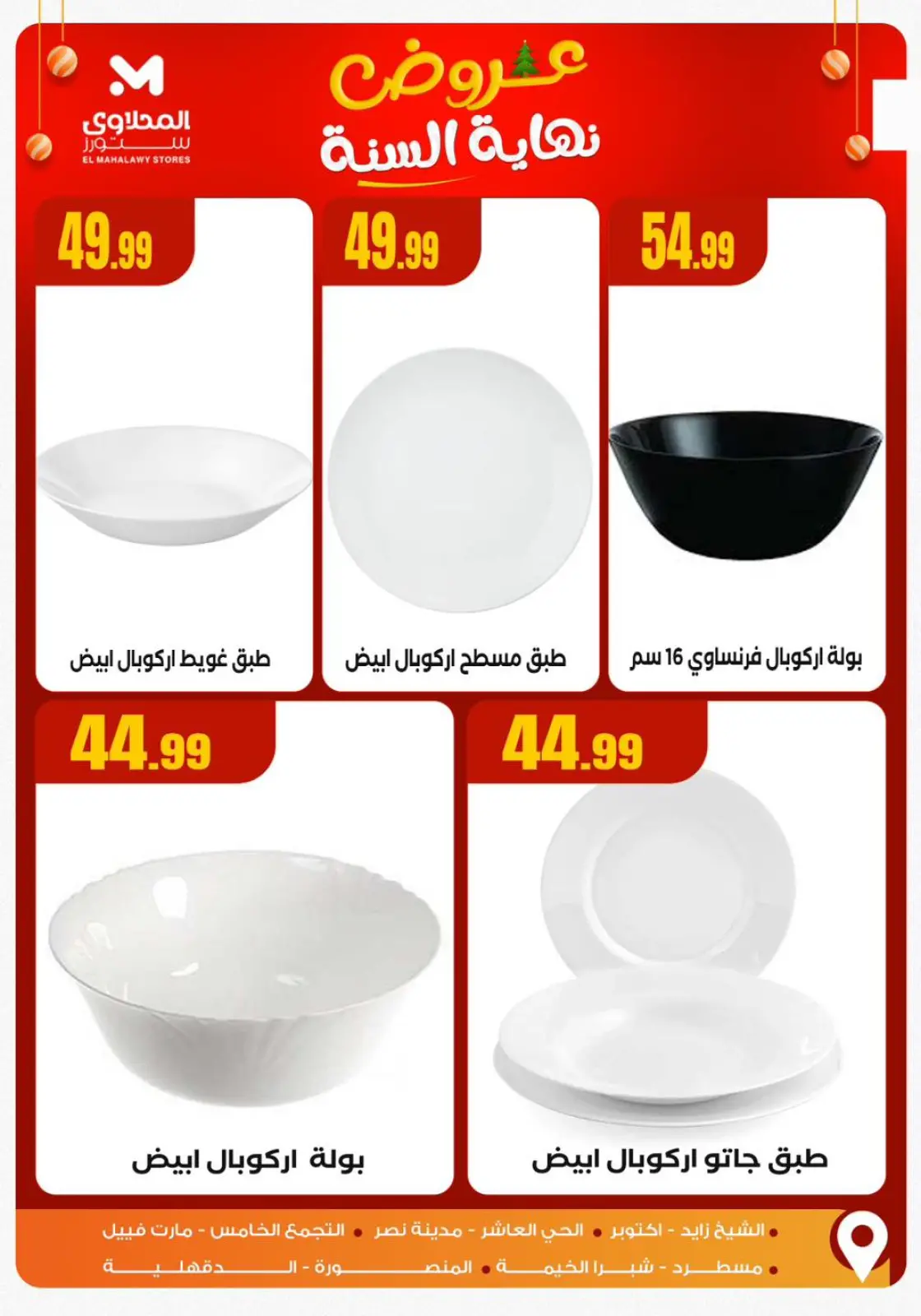 Página 6 en Ofertas de fin de año en El Mahlawy Egipto