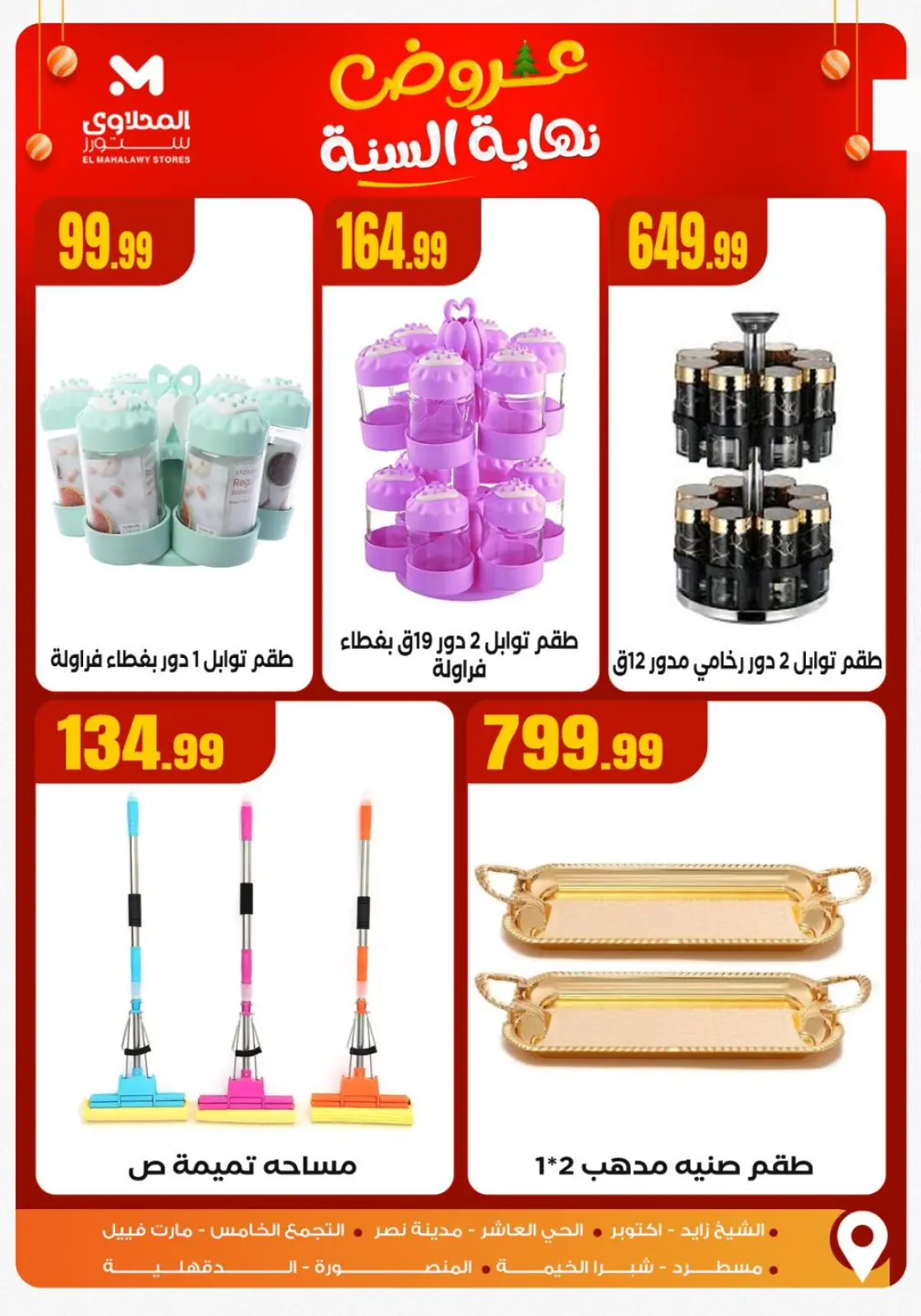 Página 16 en Ofertas de fin de año en El Mahlawy Egipto