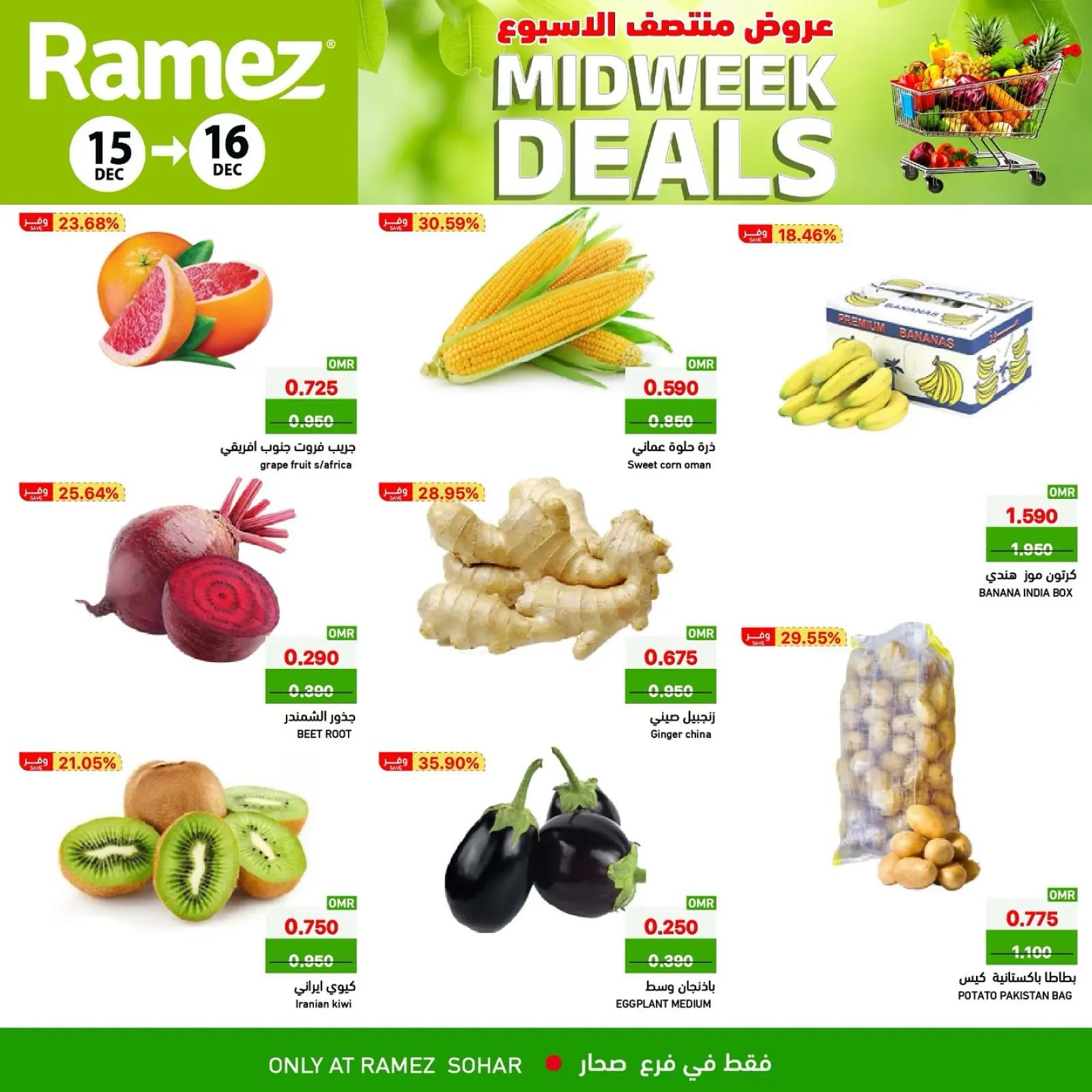 صفحة 2 ضمن عروض منتصف الإسبوع في أسواق رامز عمان