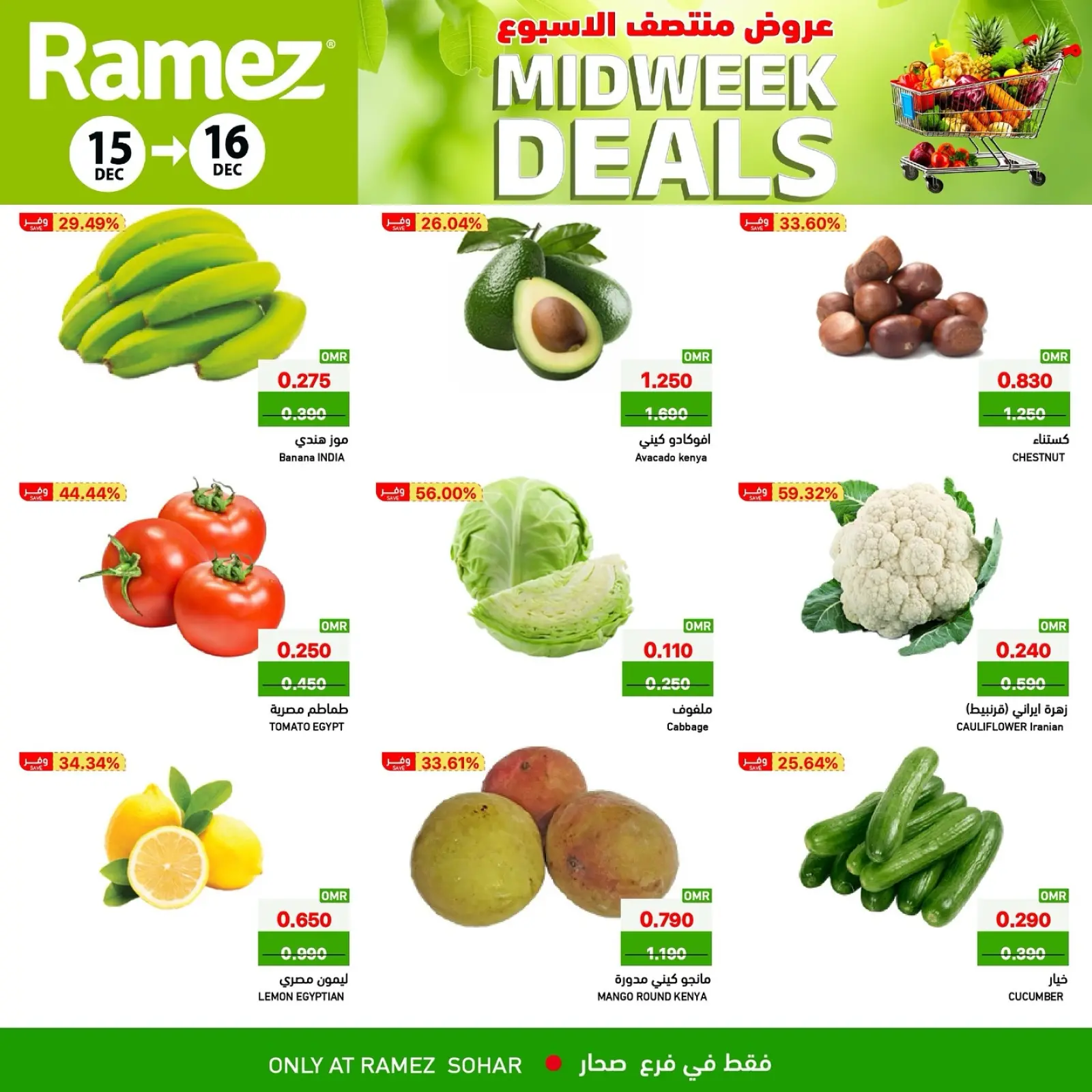 صفحة 5 ضمن عروض منتصف الإسبوع في أسواق رامز عمان