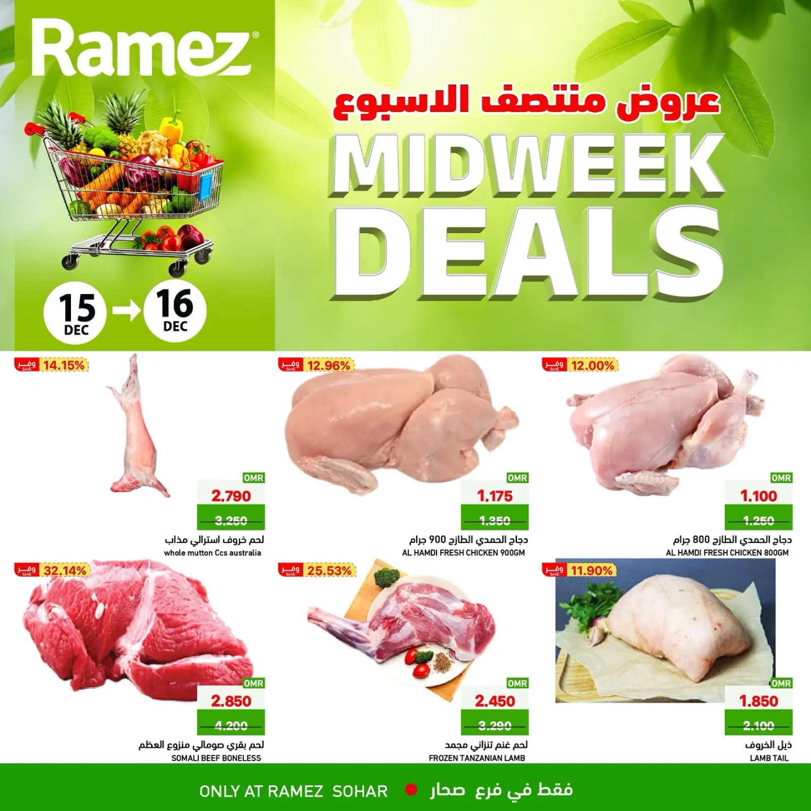 صفحة 1 ضمن عروض منتصف الإسبوع في أسواق رامز عمان