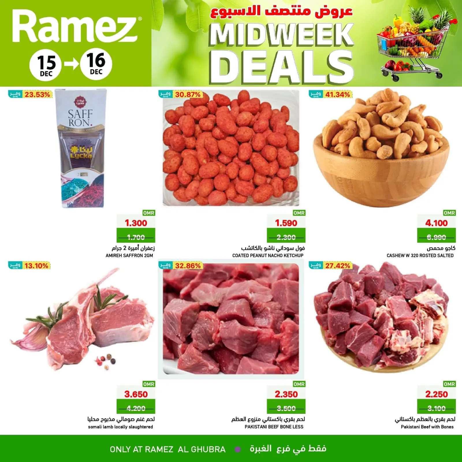 صفحة 4 ضمن عروض منتصف الإسبوع في أسواق رامز عمان