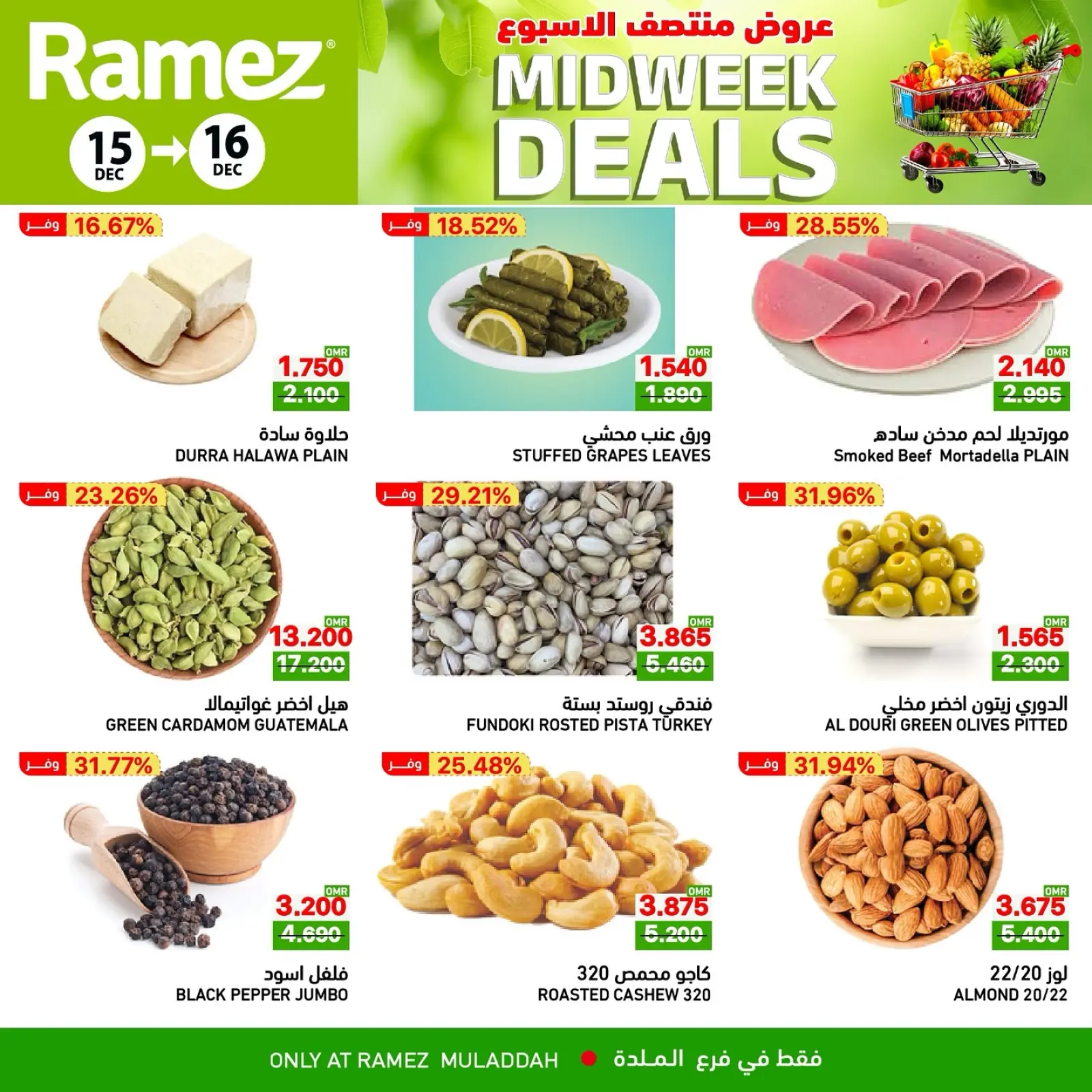 صفحة 4 ضمن عروض منتصف الإسبوع في أسواق رامز عمان