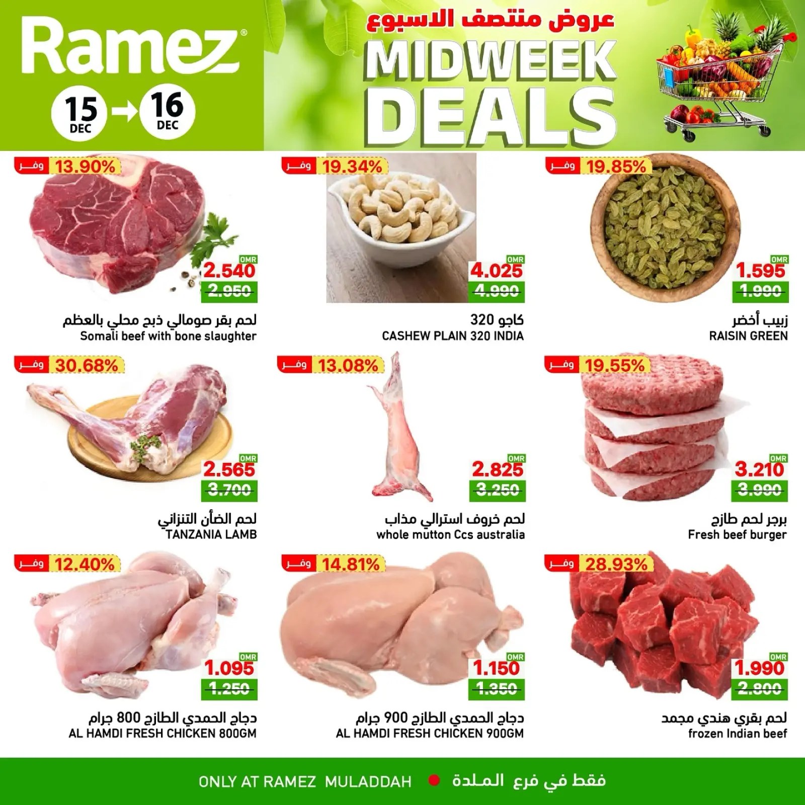 صفحة 3 ضمن عروض منتصف الإسبوع في أسواق رامز عمان