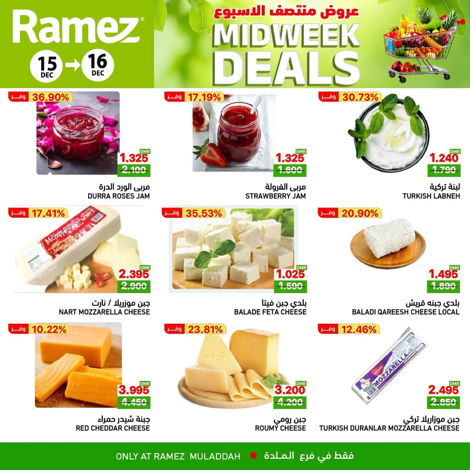 صفحة 5 ضمن عروض منتصف الإسبوع في أسواق رامز عمان