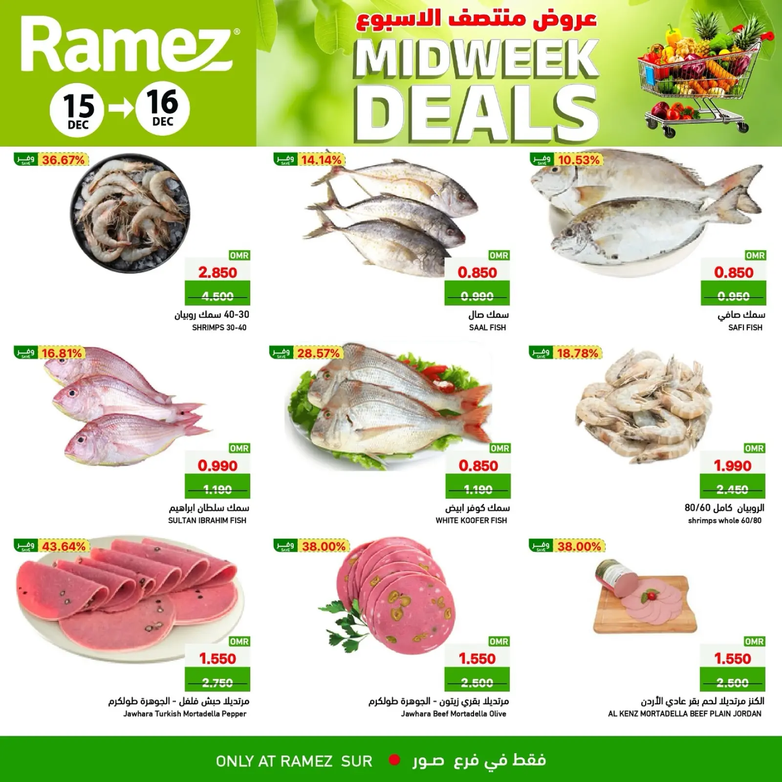 صفحة 3 ضمن عروض منتصف الإسبوع في أسواق رامز عمان