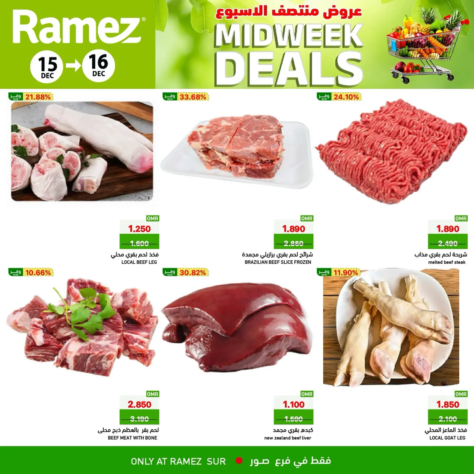 صفحة 5 ضمن عروض منتصف الإسبوع في أسواق رامز عمان