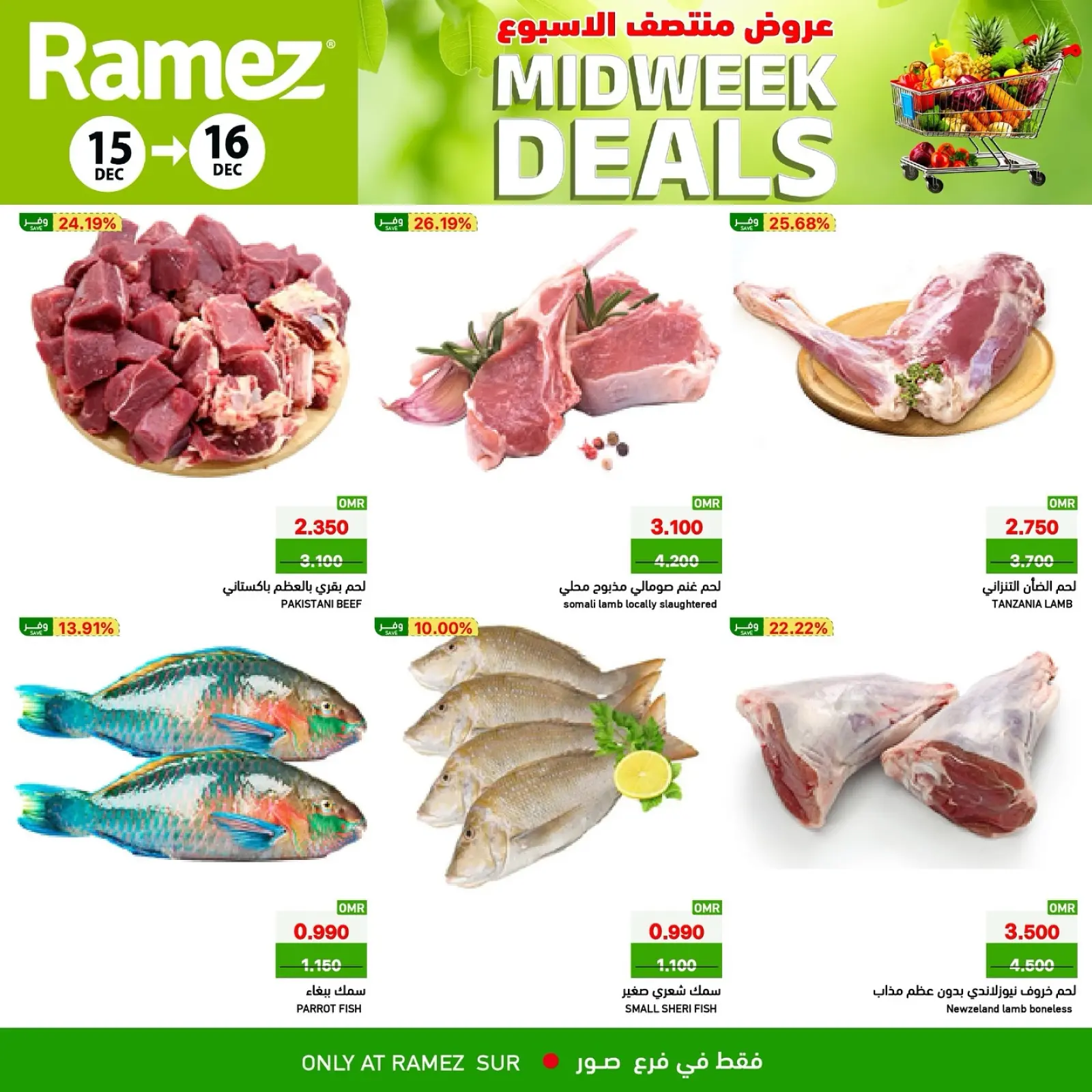 صفحة 4 ضمن عروض منتصف الإسبوع في أسواق رامز عمان