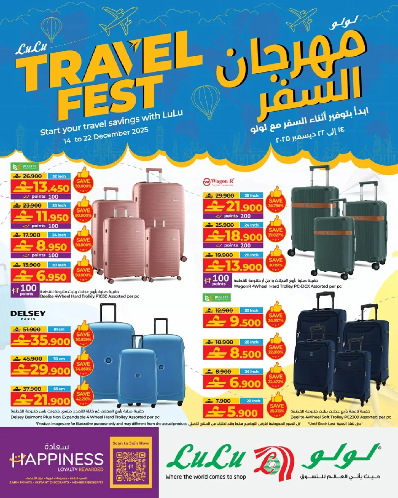 صفحة 1 ضمن عروض مهرجان السفر في لولو عمان