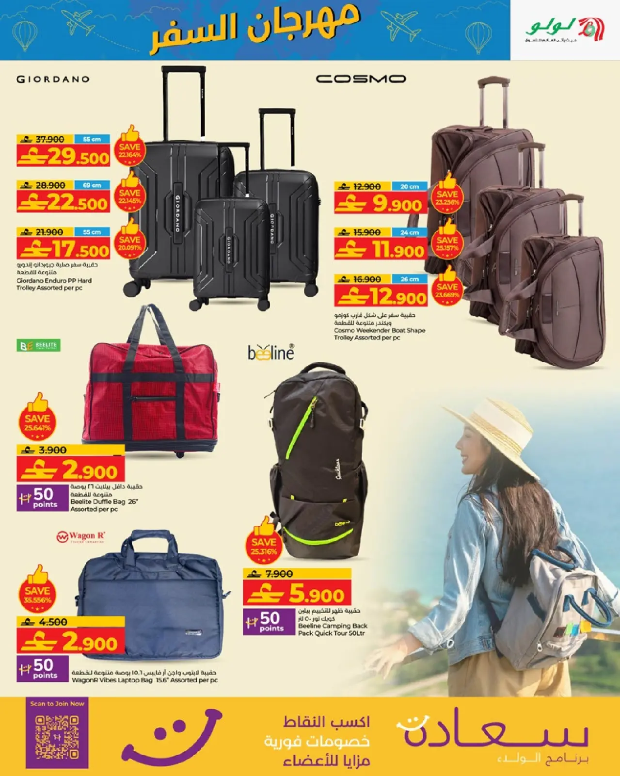 صفحة 3 ضمن عروض مهرجان السفر في لولو عمان