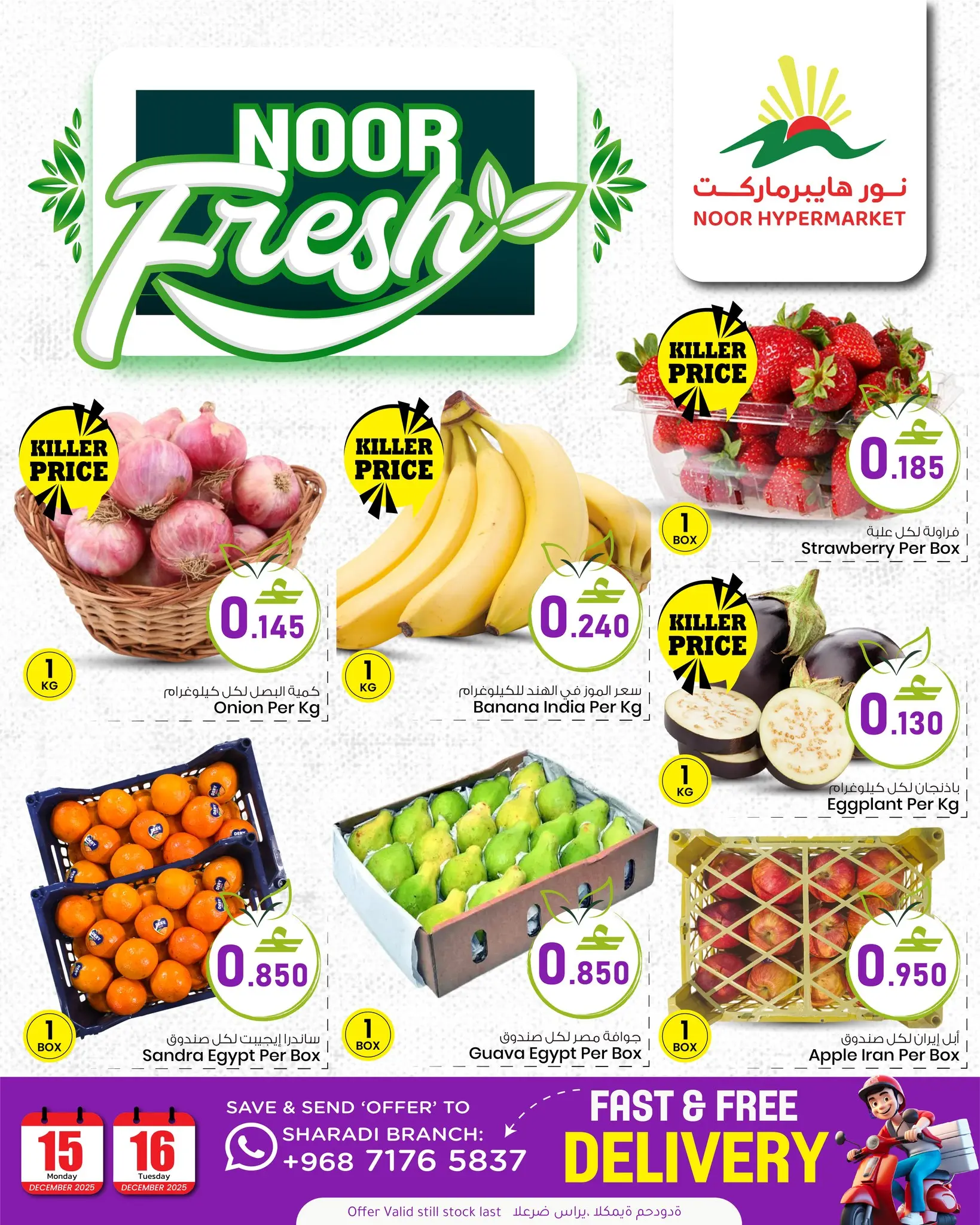 Offres Noor Hypermarché Oman de 15 à 16 décembre 2025 Offres fraîches - Page 1