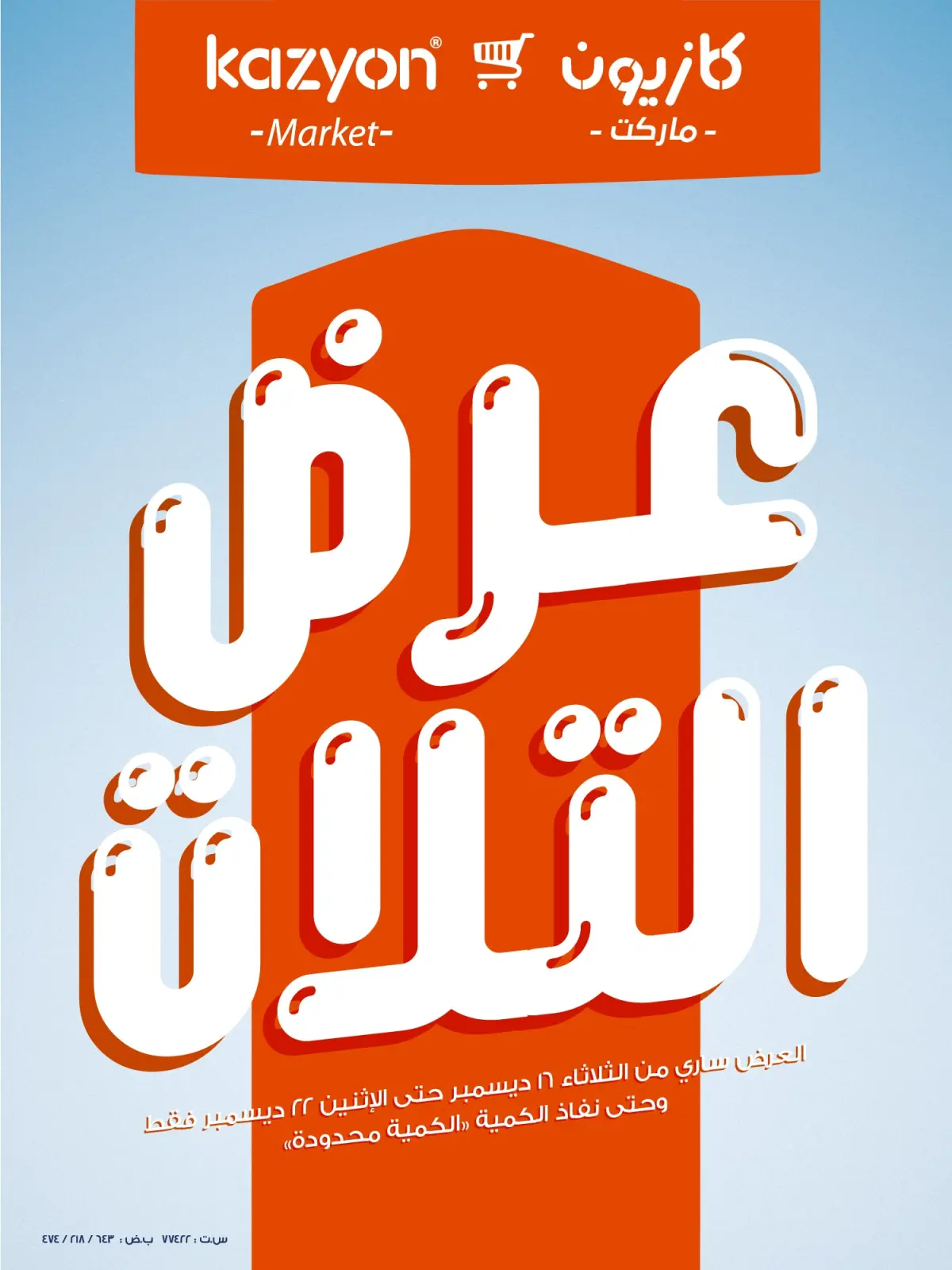 Página 1 en Oferta del martes en Mercado de Kazión Egipto