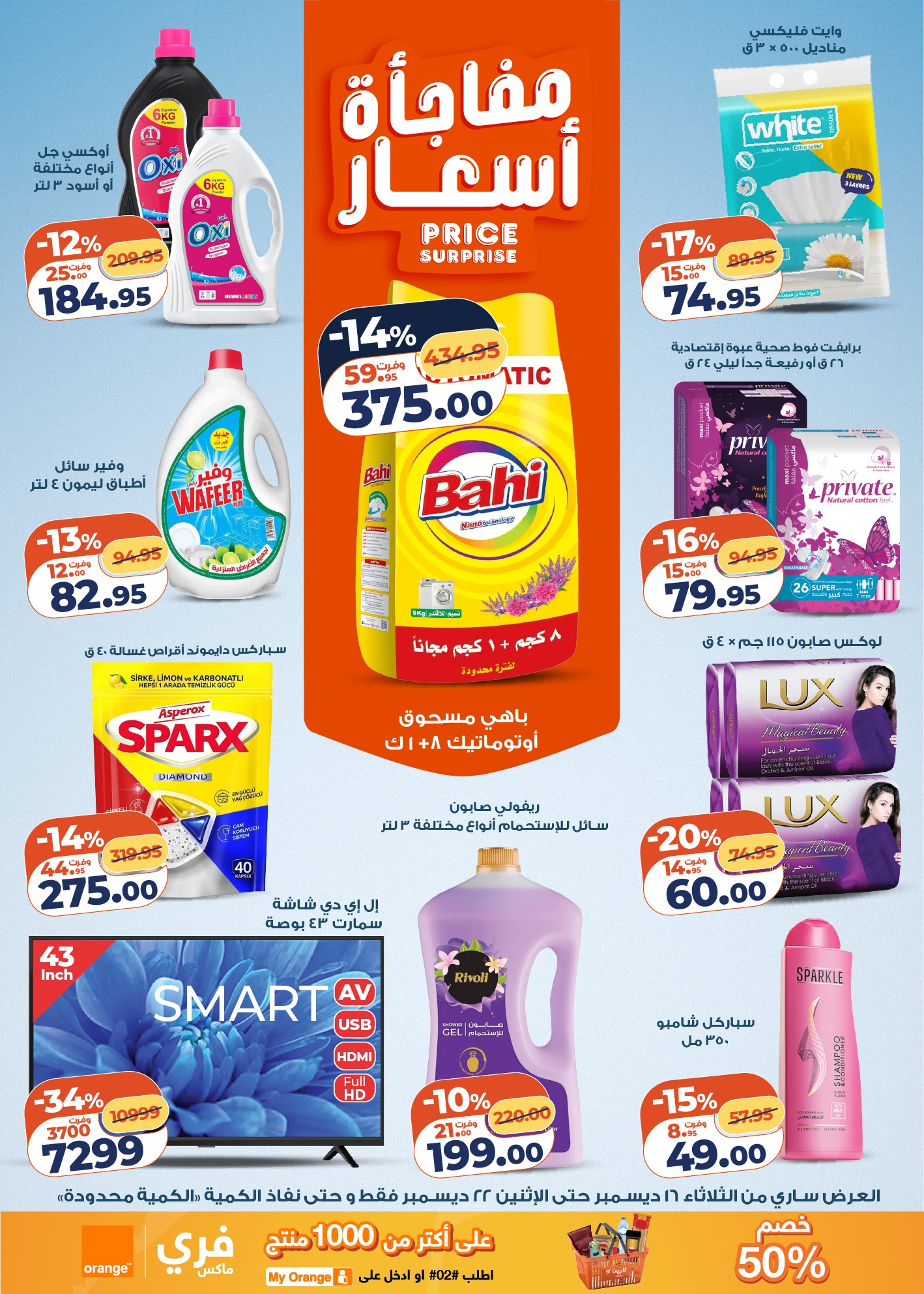 عروض كازيون ماركت مصر من 16 حتى 22 ديسمبر 2025 عرض التلات