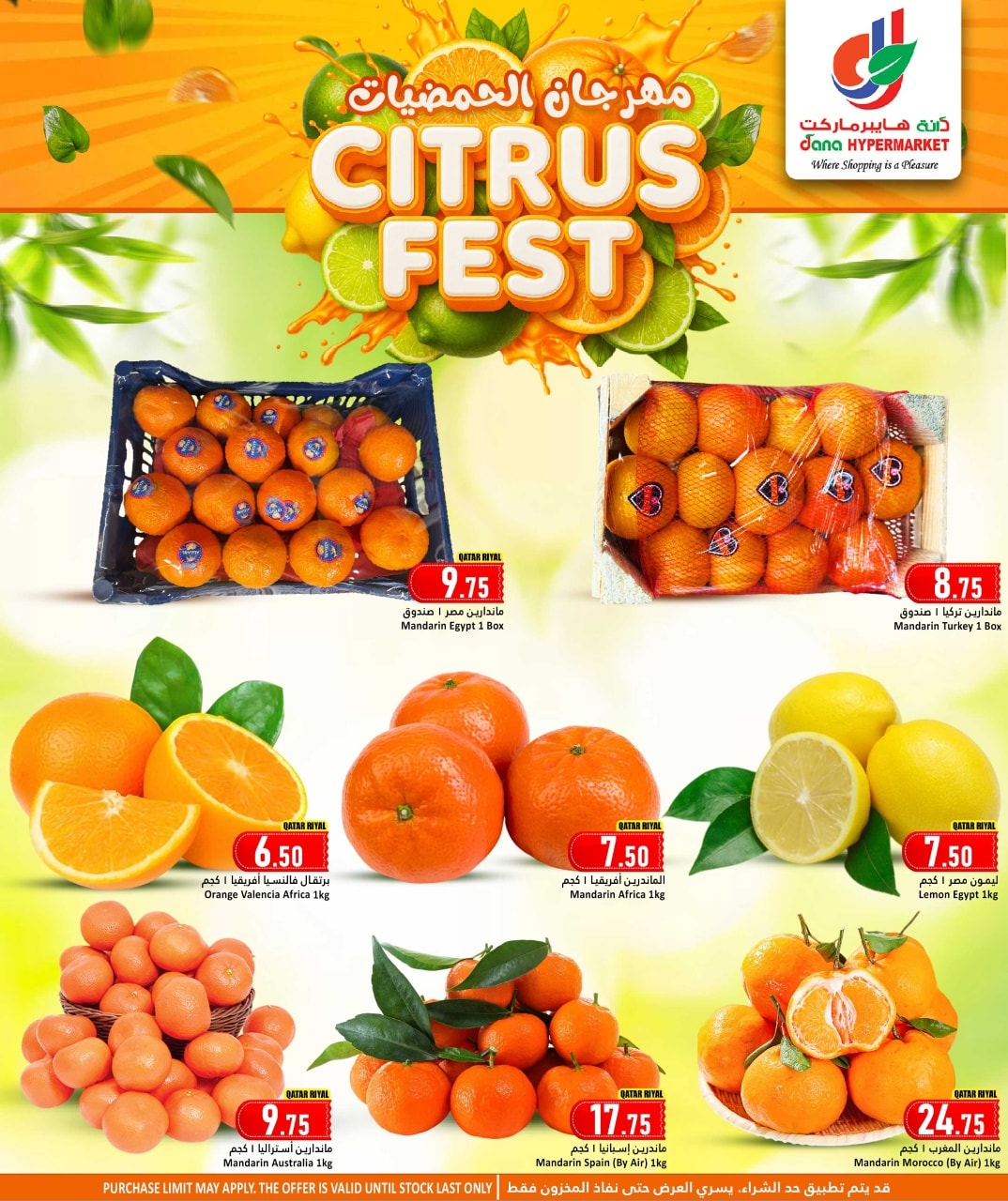 عروض دانة هايبر ماركت قطر من 16 حتى 20 ديسمبر 2025 عروض مهرجان الحمضيات
