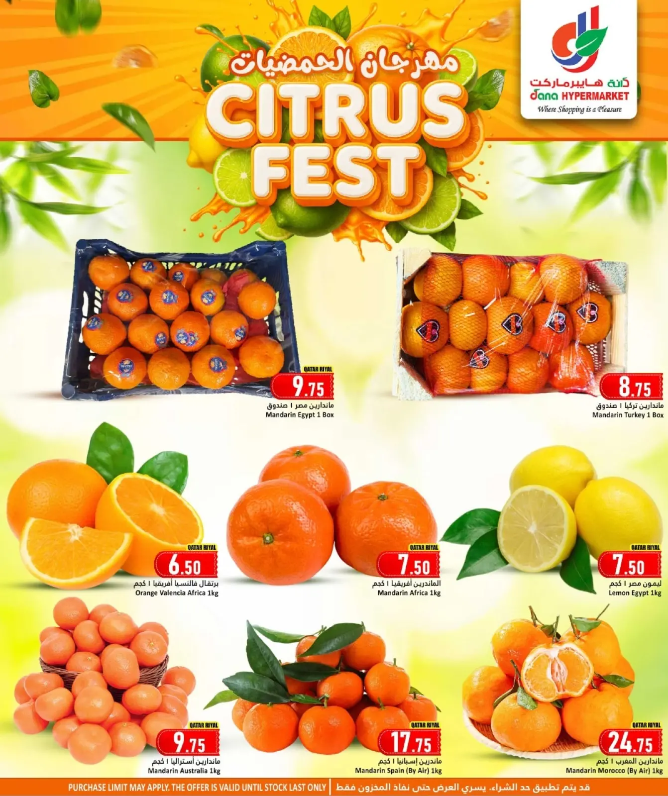 صفحة 3 ضمن عروض مهرجان الحمضيات في دانة هايبر ماركت قطر