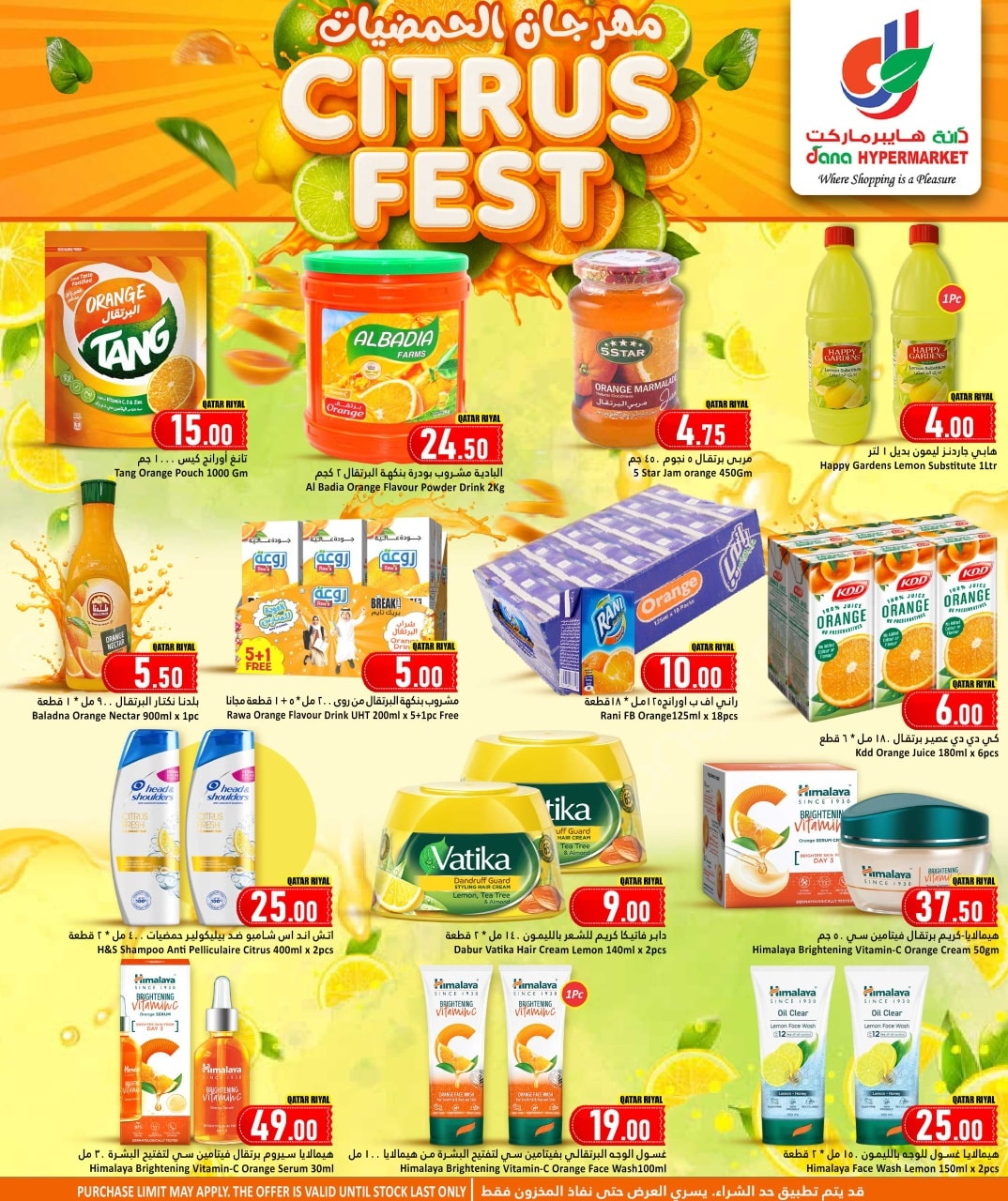 عروض دانة هايبر ماركت قطر من 16 حتى 20 ديسمبر 2025 عروض مهرجان الحمضيات