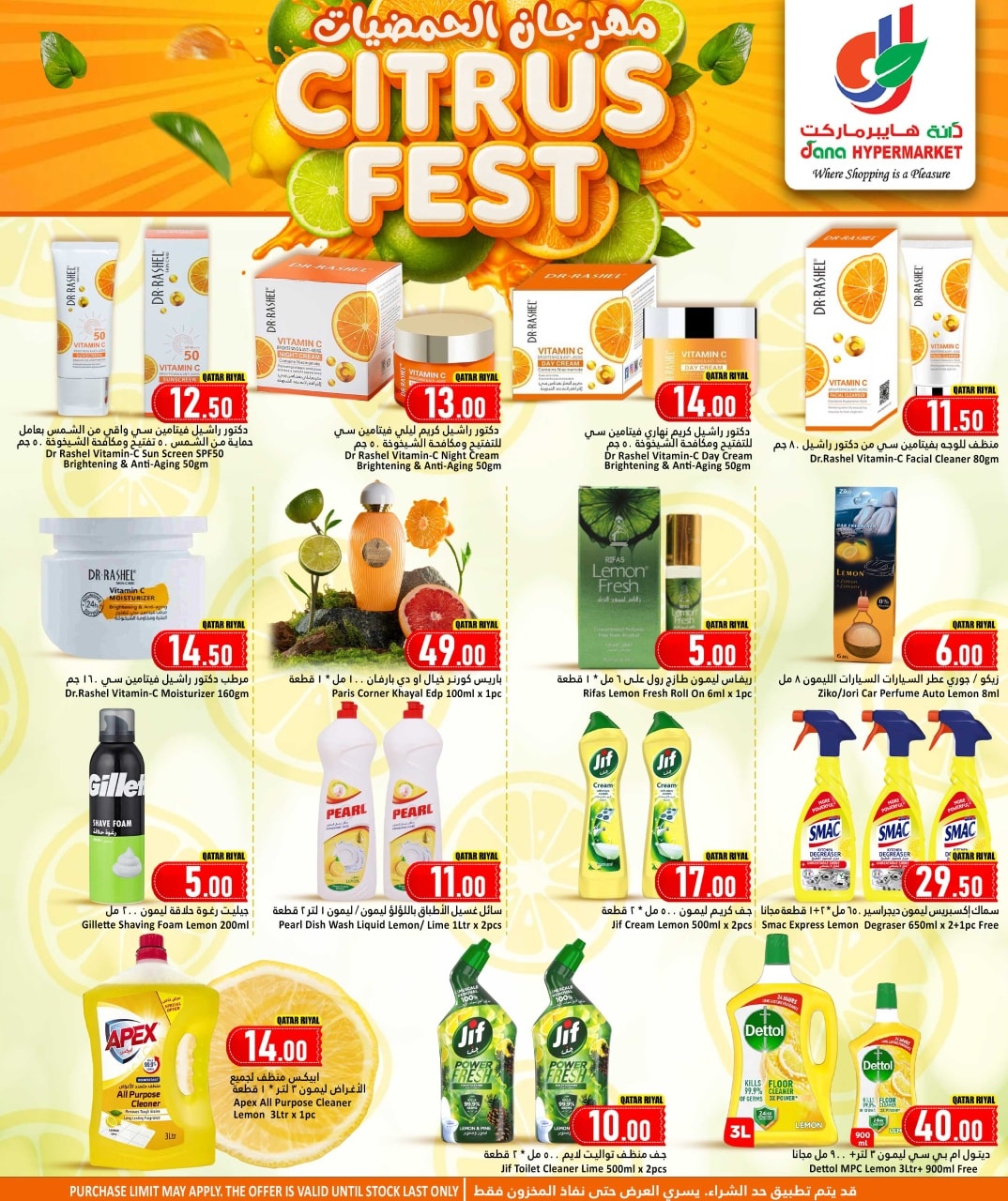 عروض دانة هايبر ماركت قطر من 16 حتى 20 ديسمبر 2025 عروض مهرجان الحمضيات