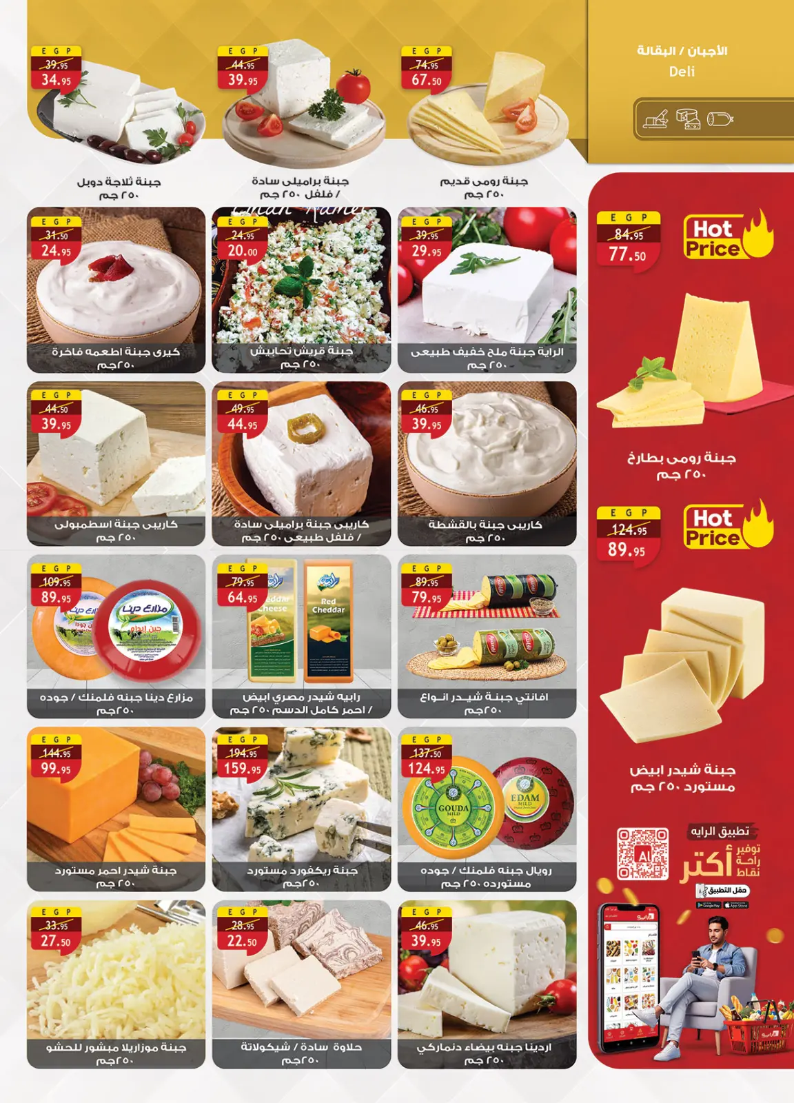 Página 7 en Ofertas de fin de año en Mercado Al Rayah Egipto