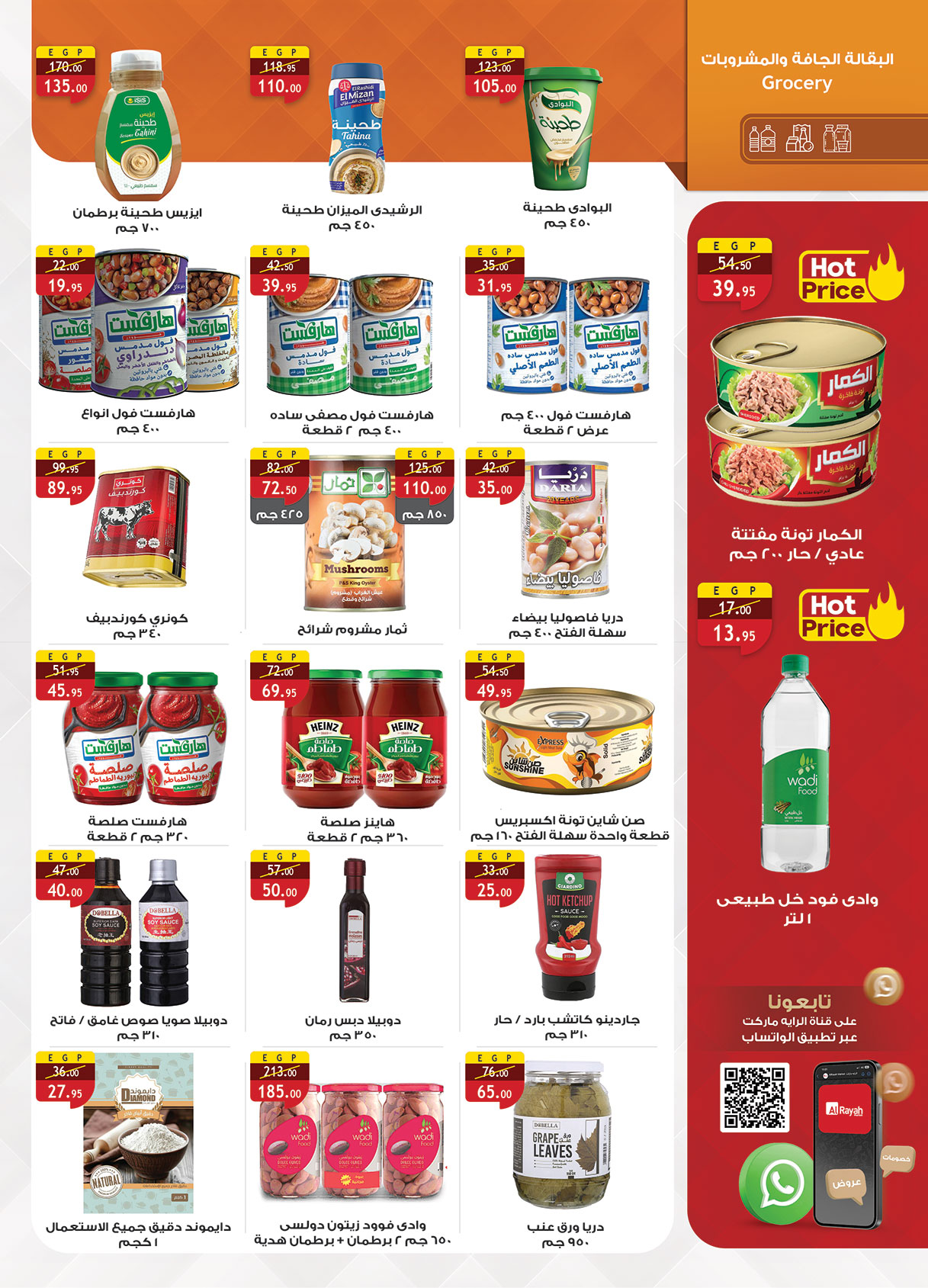 عروض الراية ماركت مصر من 15 حتى 31 ديسمبر 2025 عروض نهاية السنة