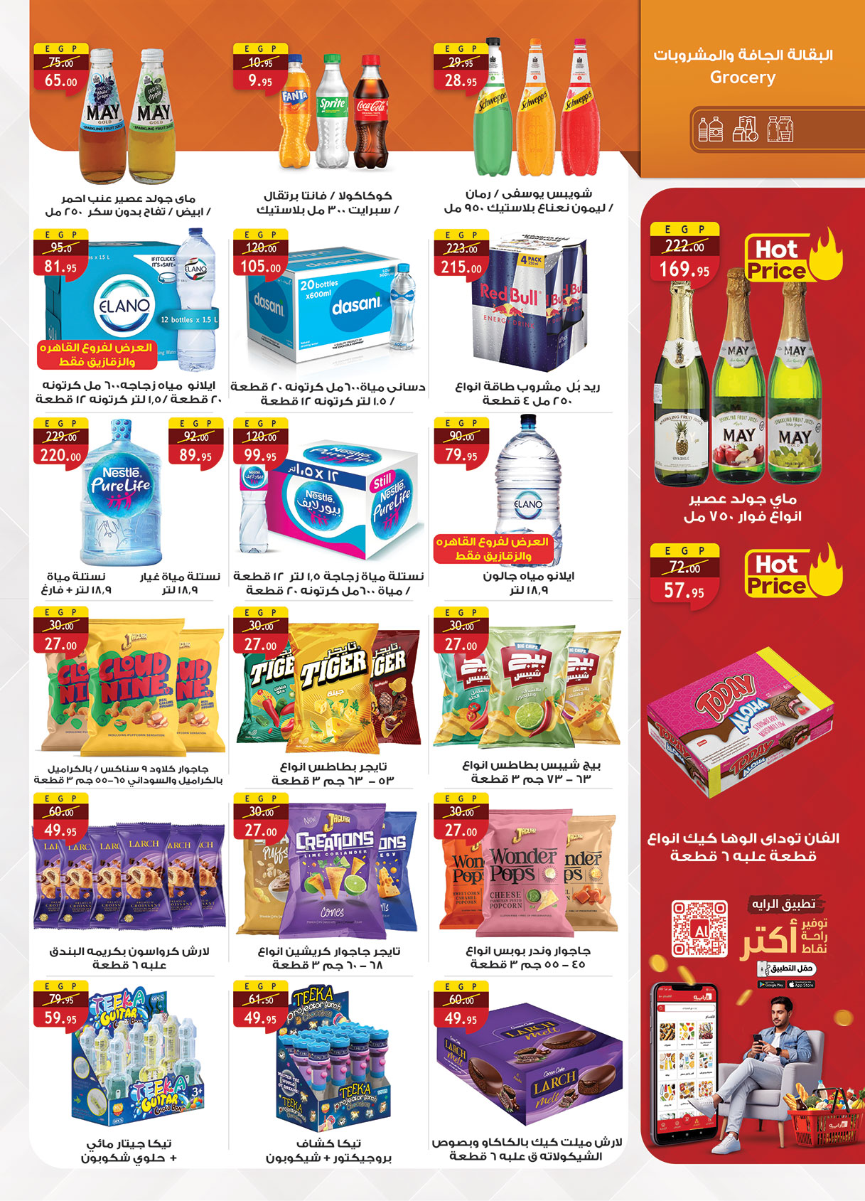 عروض الراية ماركت مصر من 15 حتى 31 ديسمبر 2025 عروض نهاية السنة