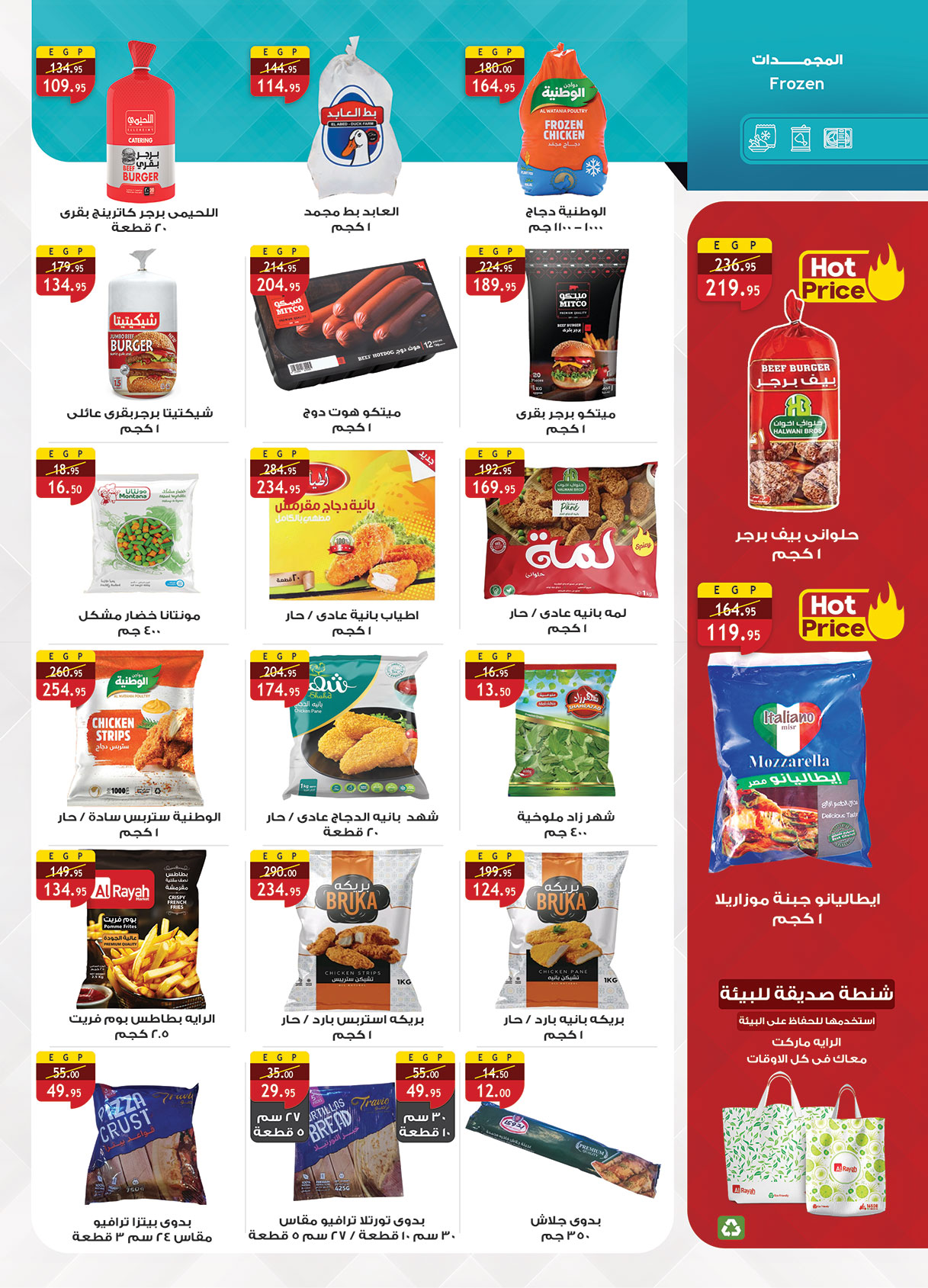 عروض الراية ماركت مصر من 15 حتى 31 ديسمبر 2025 عروض نهاية السنة