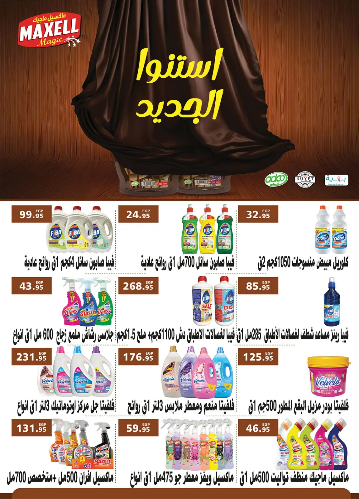 Página 40 en Ofertas de fin de año en Mercado Al Rayah Egipto
