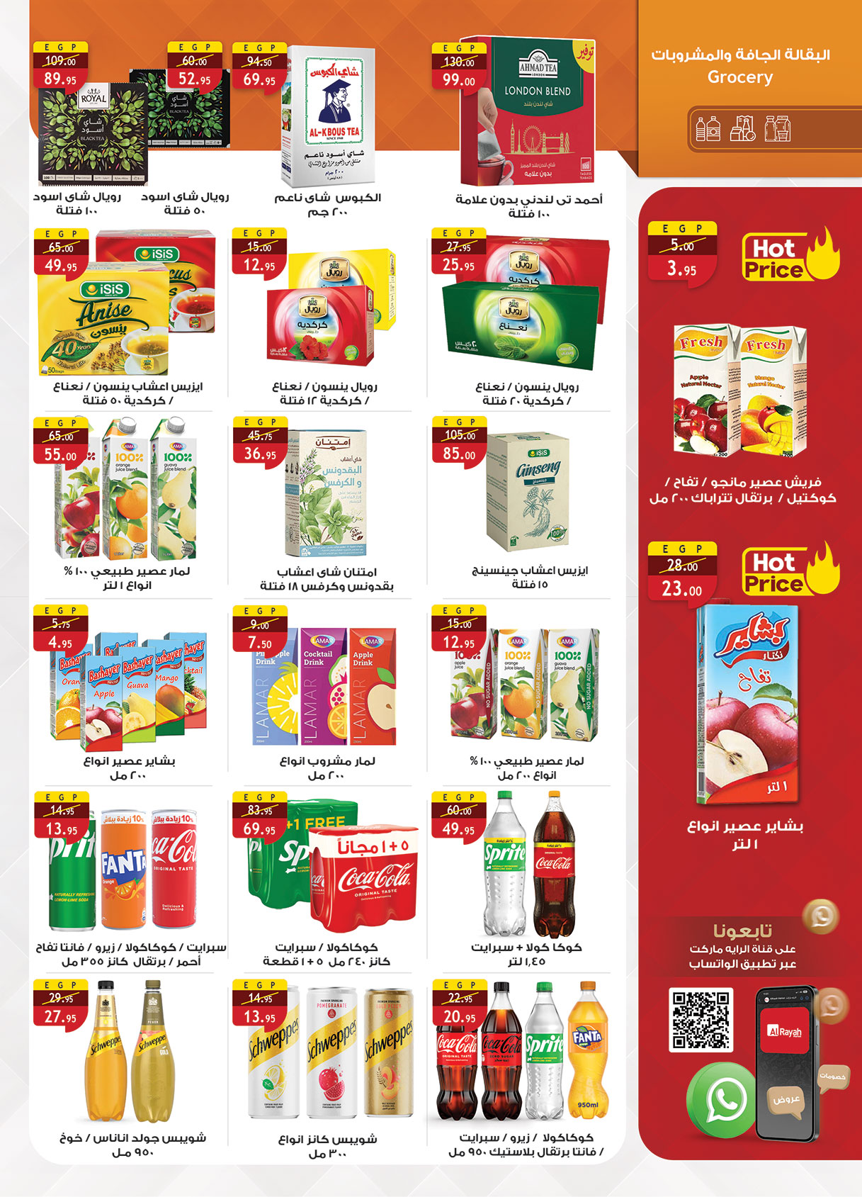 عروض الراية ماركت مصر من 15 حتى 31 ديسمبر 2025 عروض نهاية السنة