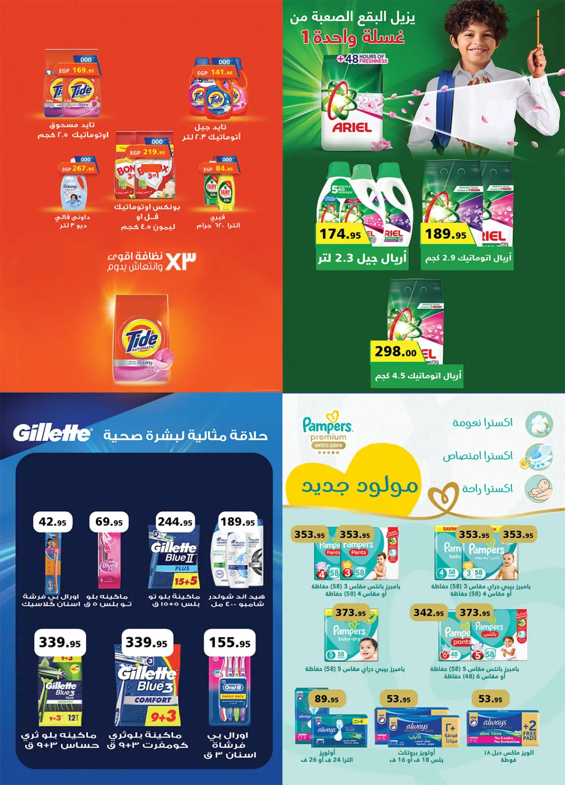 Página 36 en Ofertas de fin de año en Mercado Al Rayah Egipto