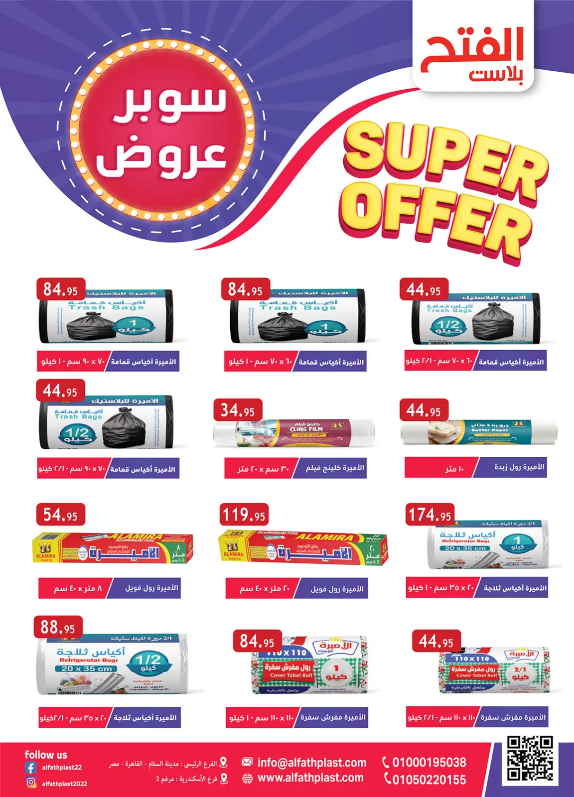 Página 51 en Ofertas de fin de año en Mercado Al Rayah Egipto