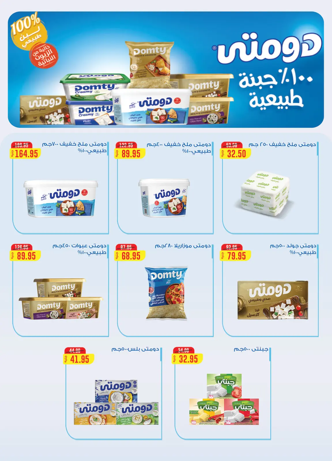 Página 12 en Ofertas de fin de año en Mercado Al Rayah Egipto