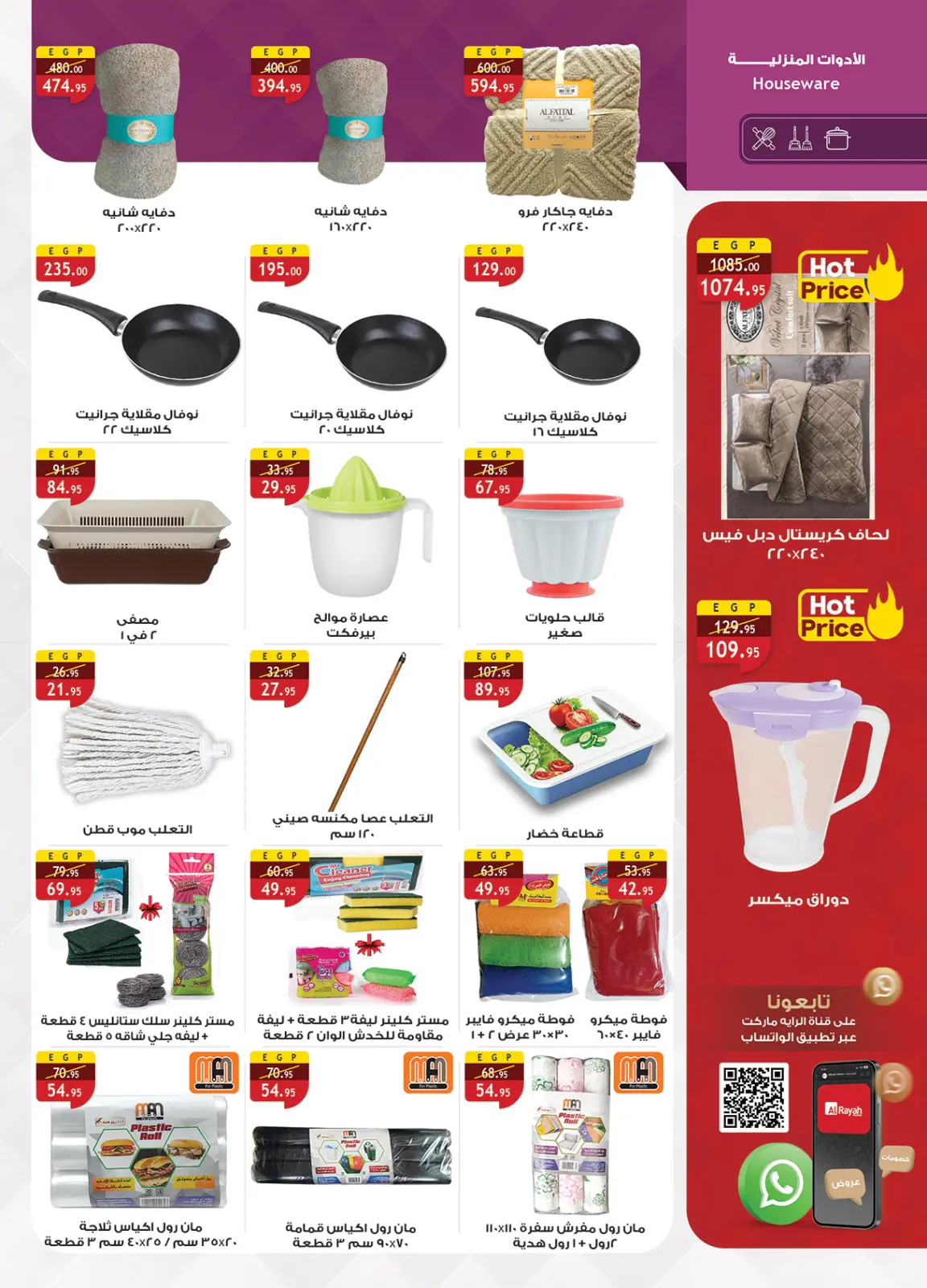 Página 49 en Ofertas de fin de año en Mercado Al Rayah Egipto