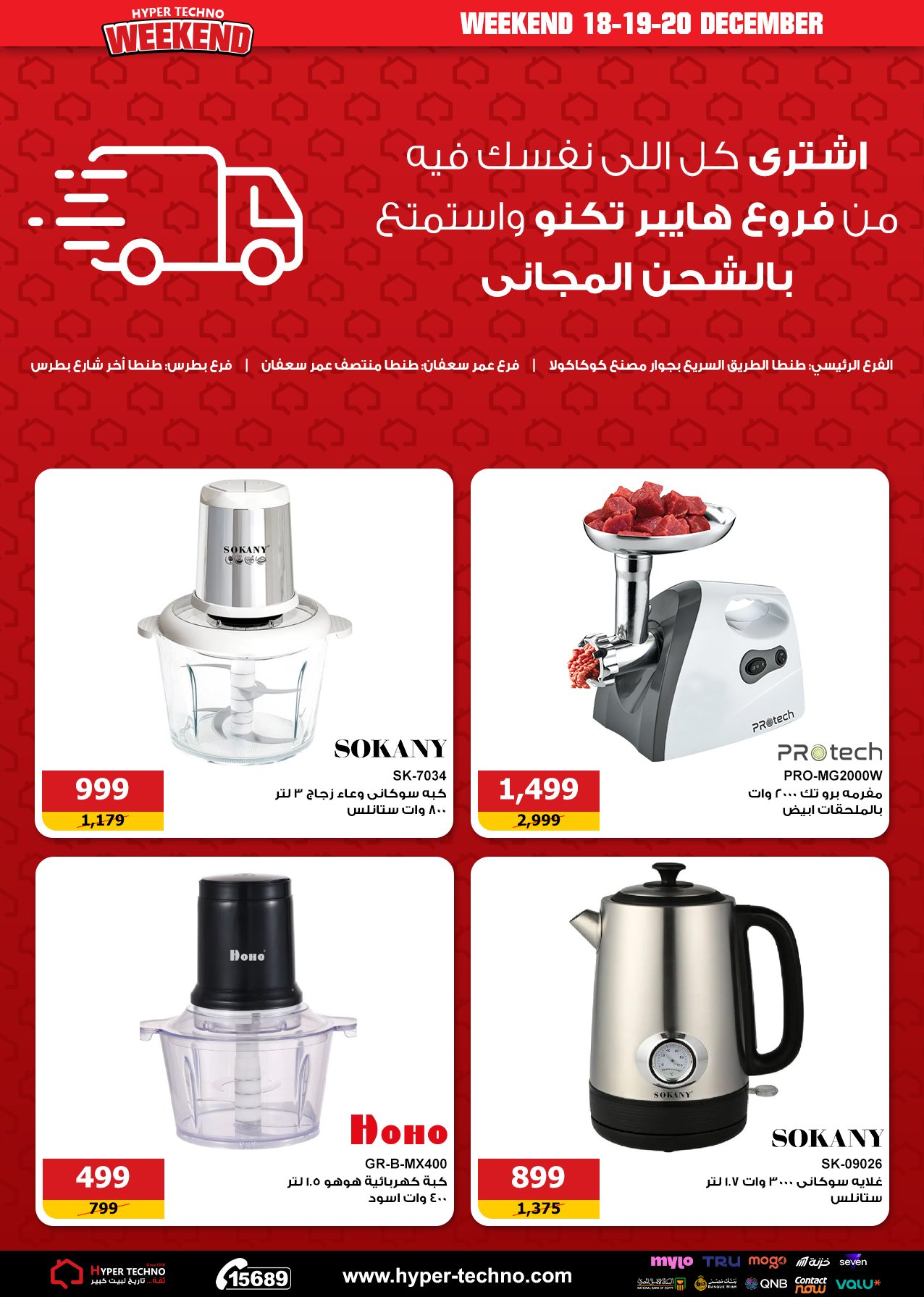 Hyper Techno Egypt Offers from 18 to 20 December 2025 Weekend Deals